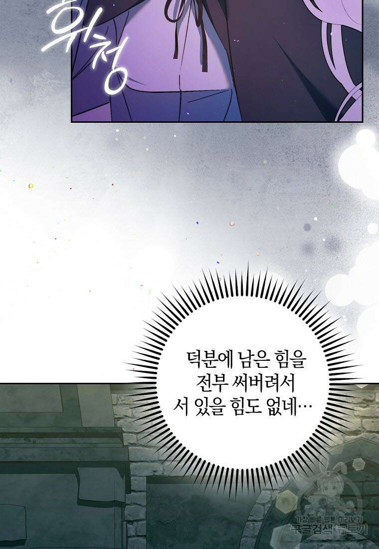 엑스트라에게 남주들을 빼앗겼다 11화 13