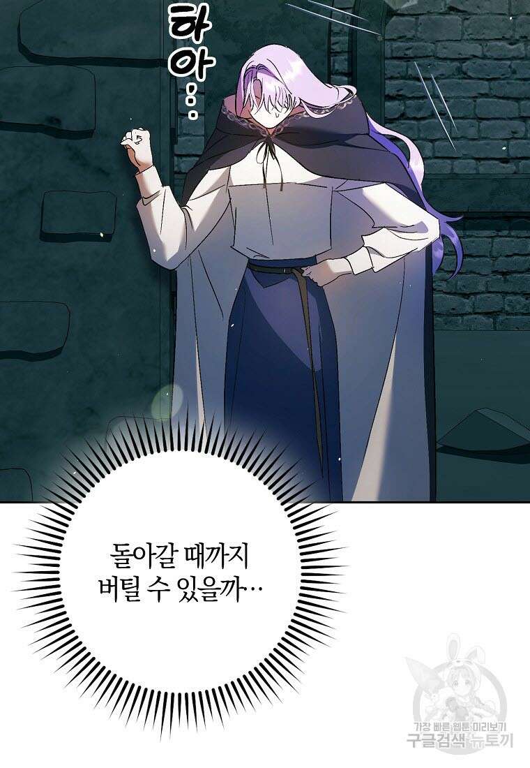 엑스트라에게 남주들을 빼앗겼다 11화 14