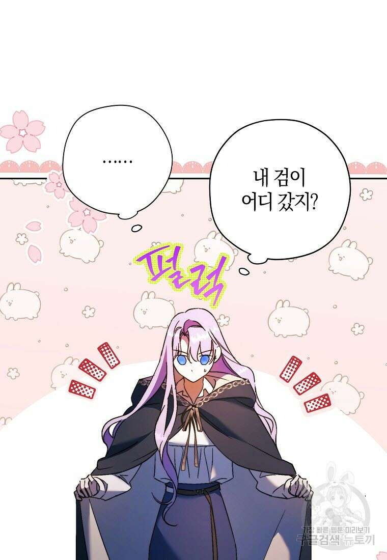 엑스트라에게 남주들을 빼앗겼다 11화 17