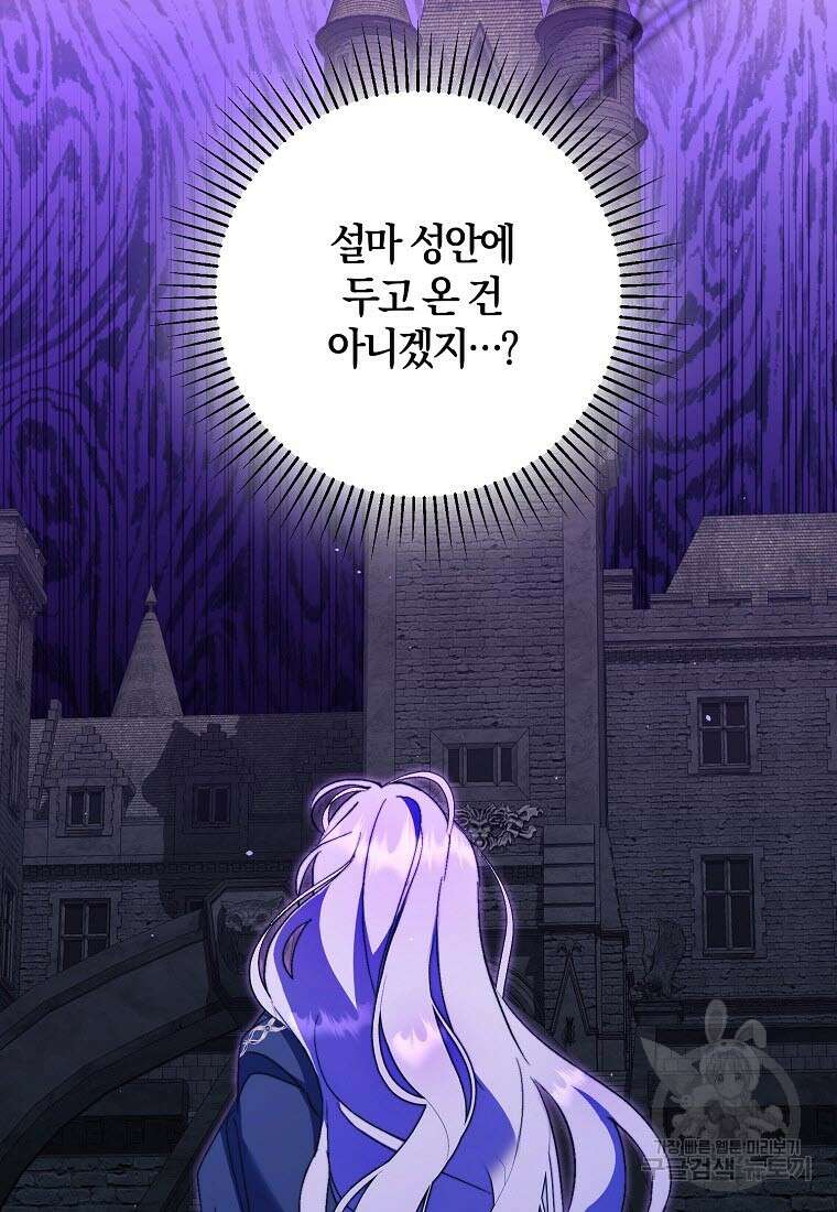엑스트라에게 남주들을 빼앗겼다 11화 19