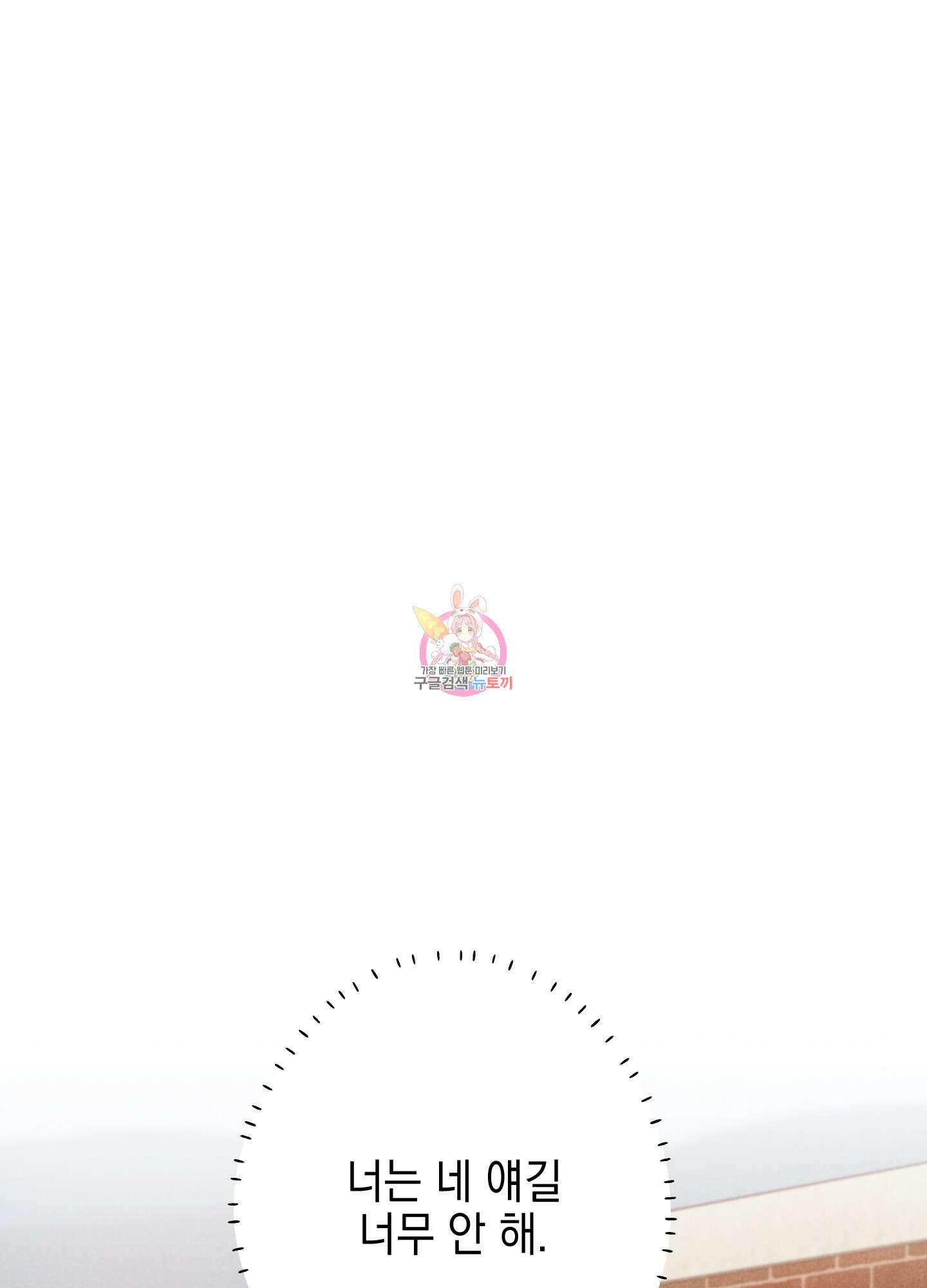 시금치 꽃다발 20화 1