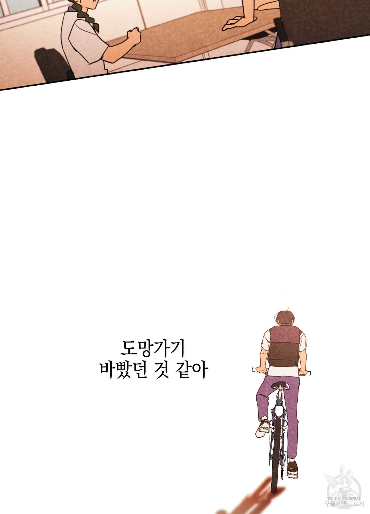 시금치 꽃다발 20화 5