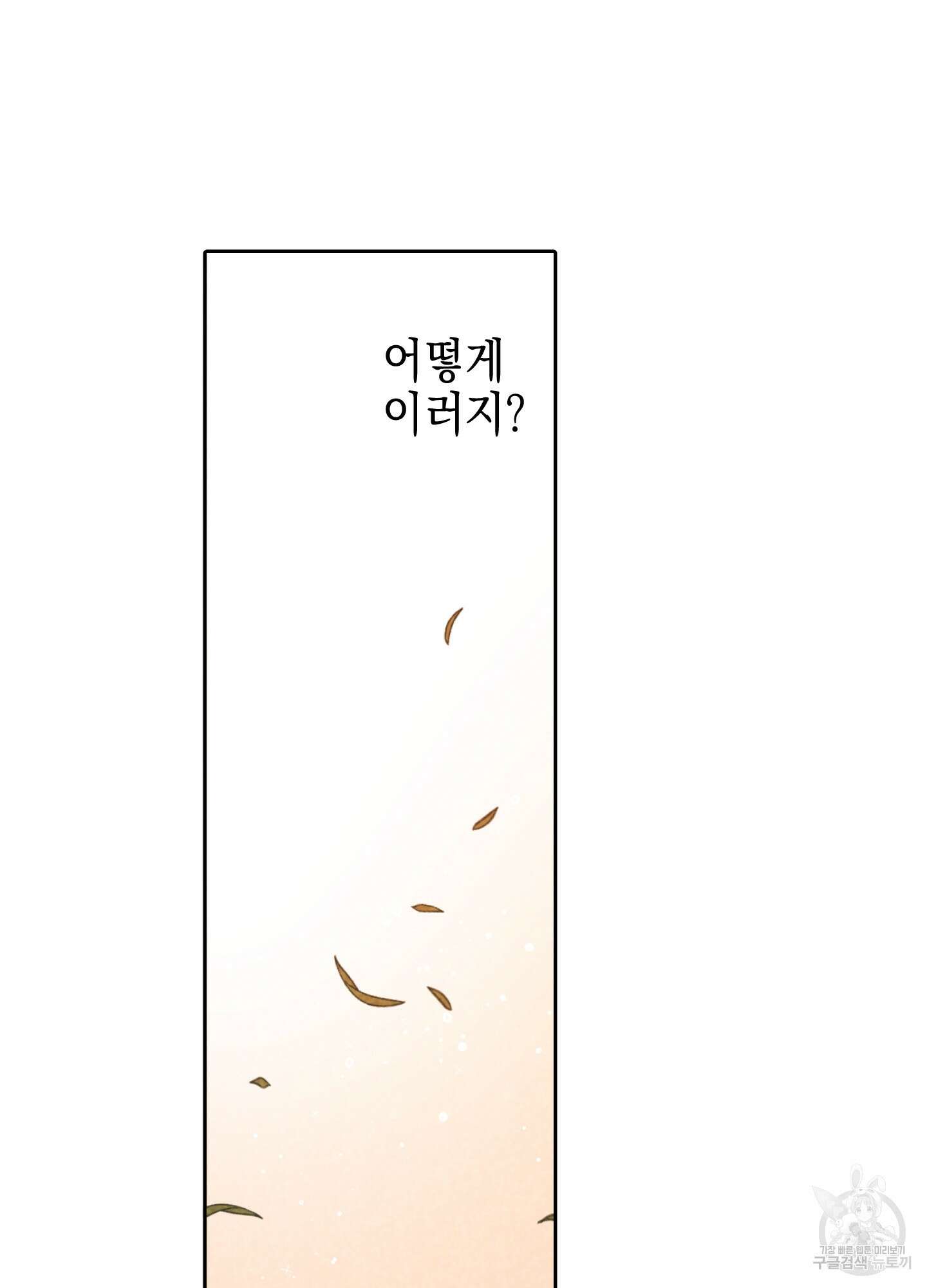 시금치 꽃다발 20화 8