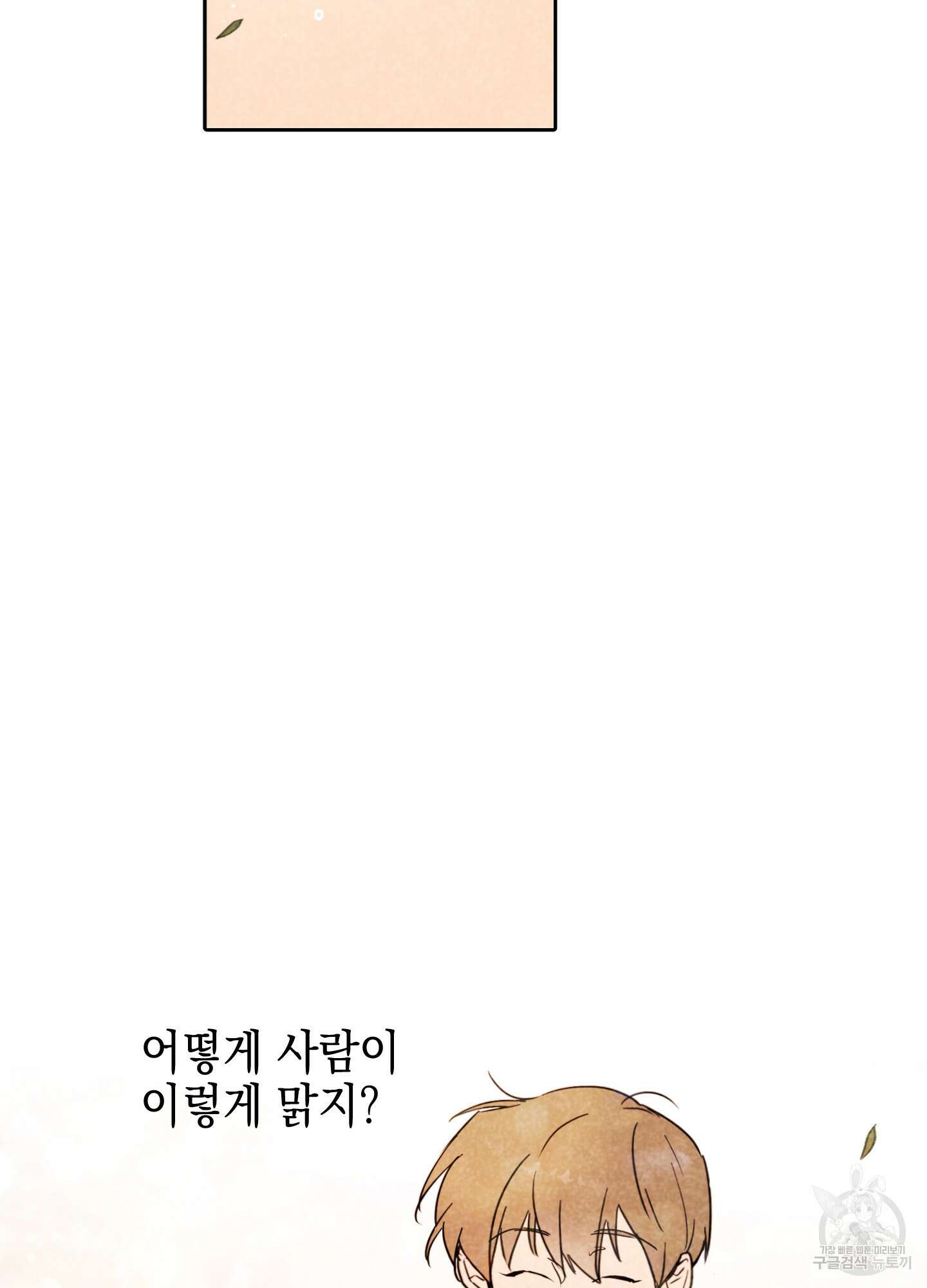 시금치 꽃다발 20화 9