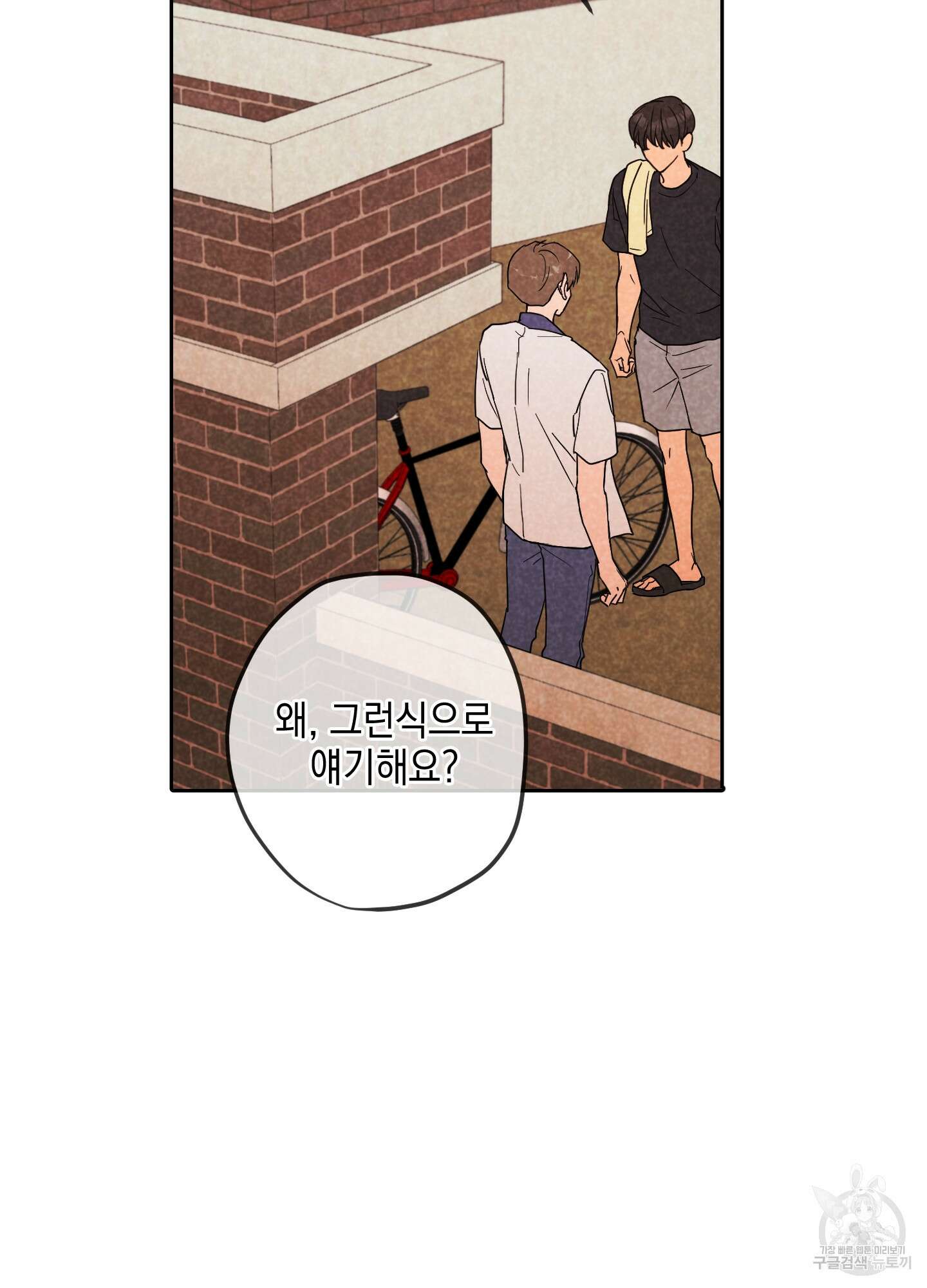 시금치 꽃다발 20화 14