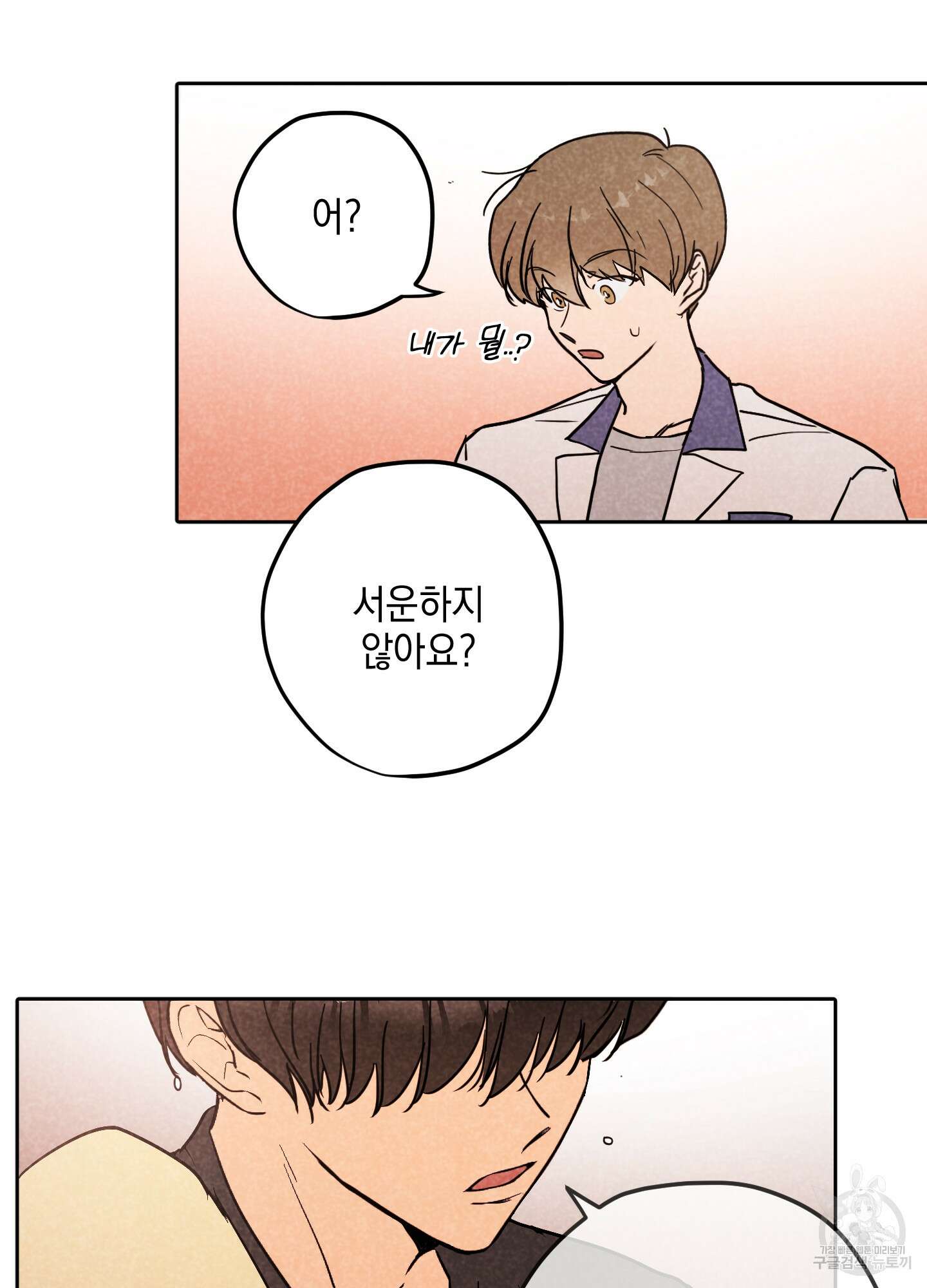 시금치 꽃다발 20화 15