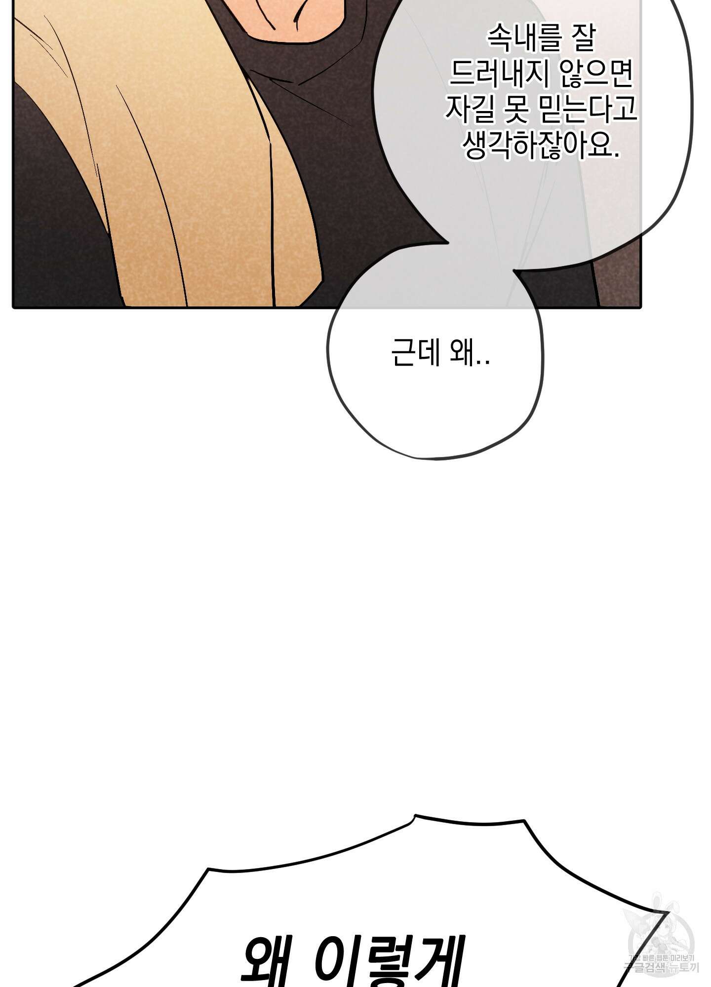 시금치 꽃다발 20화 16