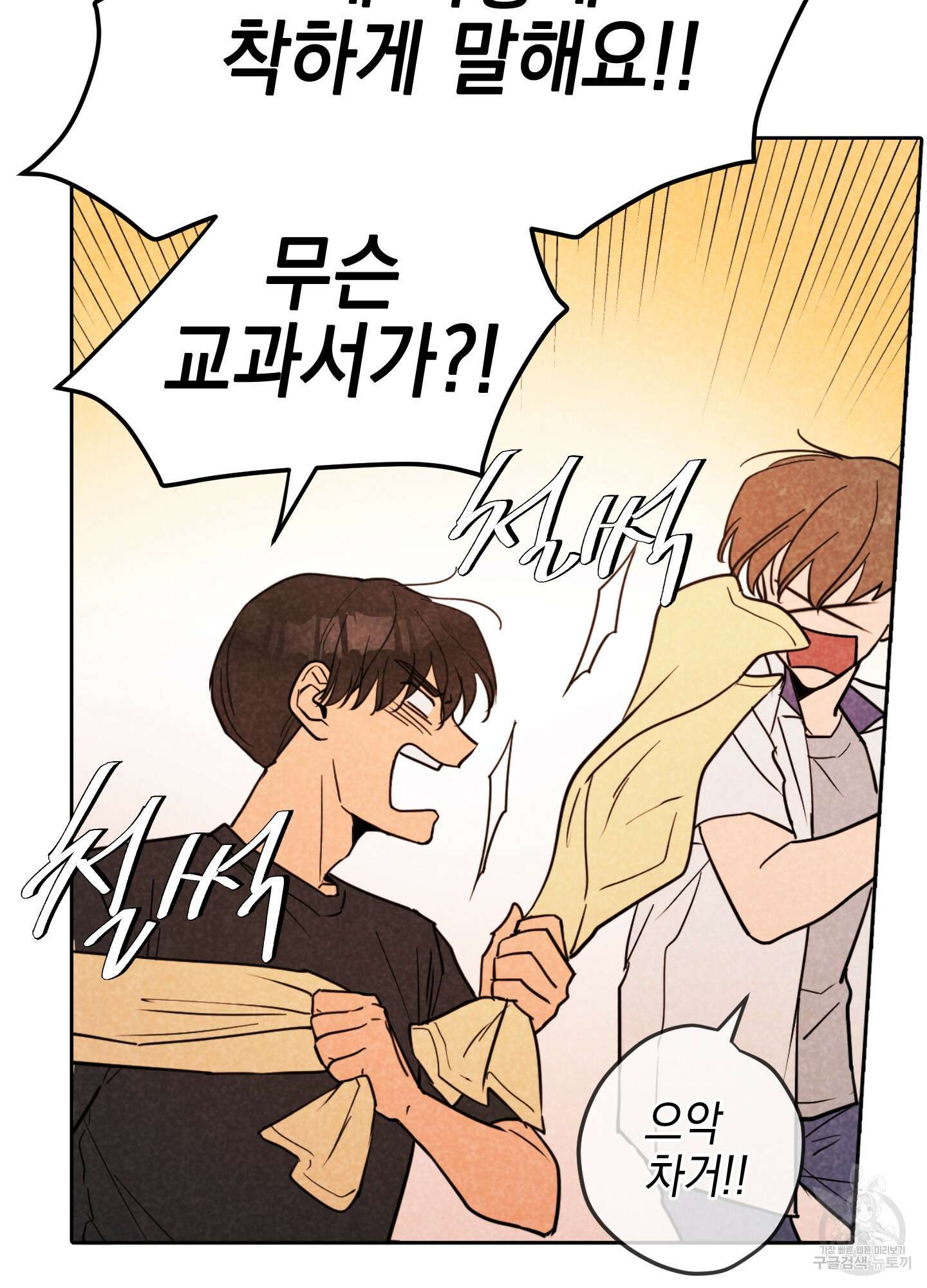시금치 꽃다발 20화 17