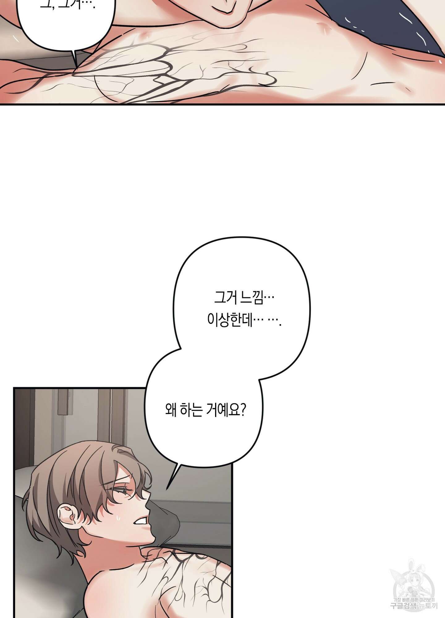 길티 어펙션 15화 8