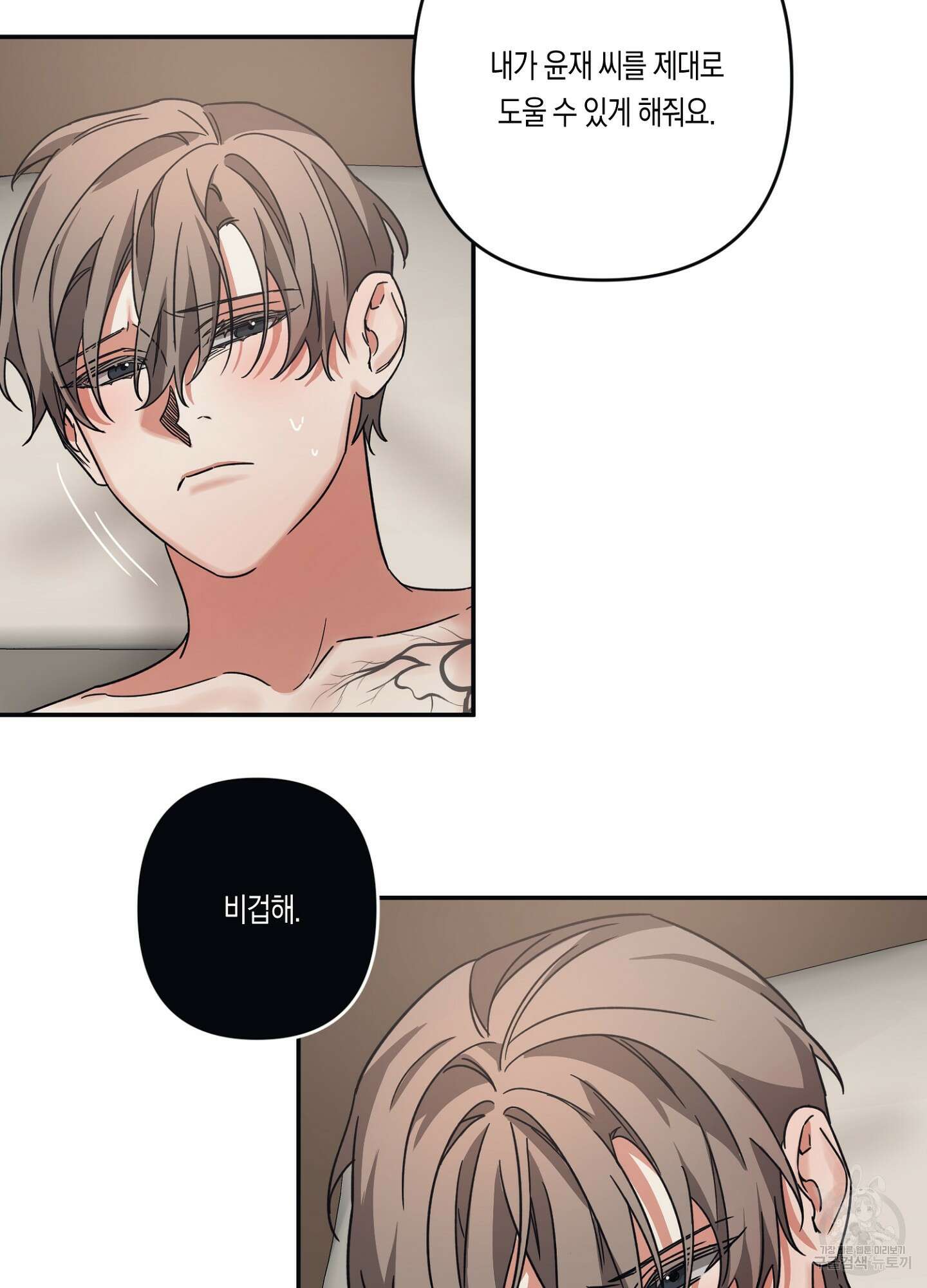 길티 어펙션 15화 35
