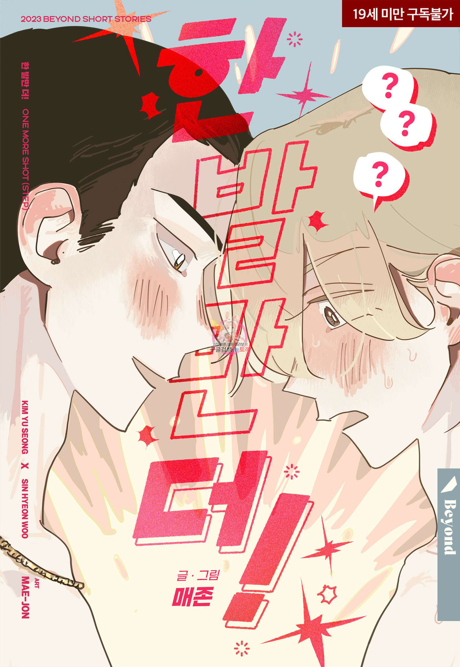 한 발만 더! 프롤로그 1