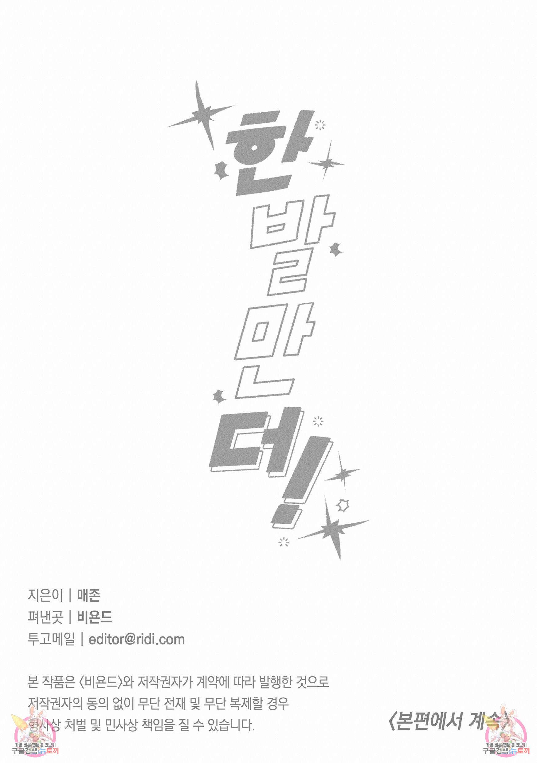 한 발만 더! 프롤로그 8