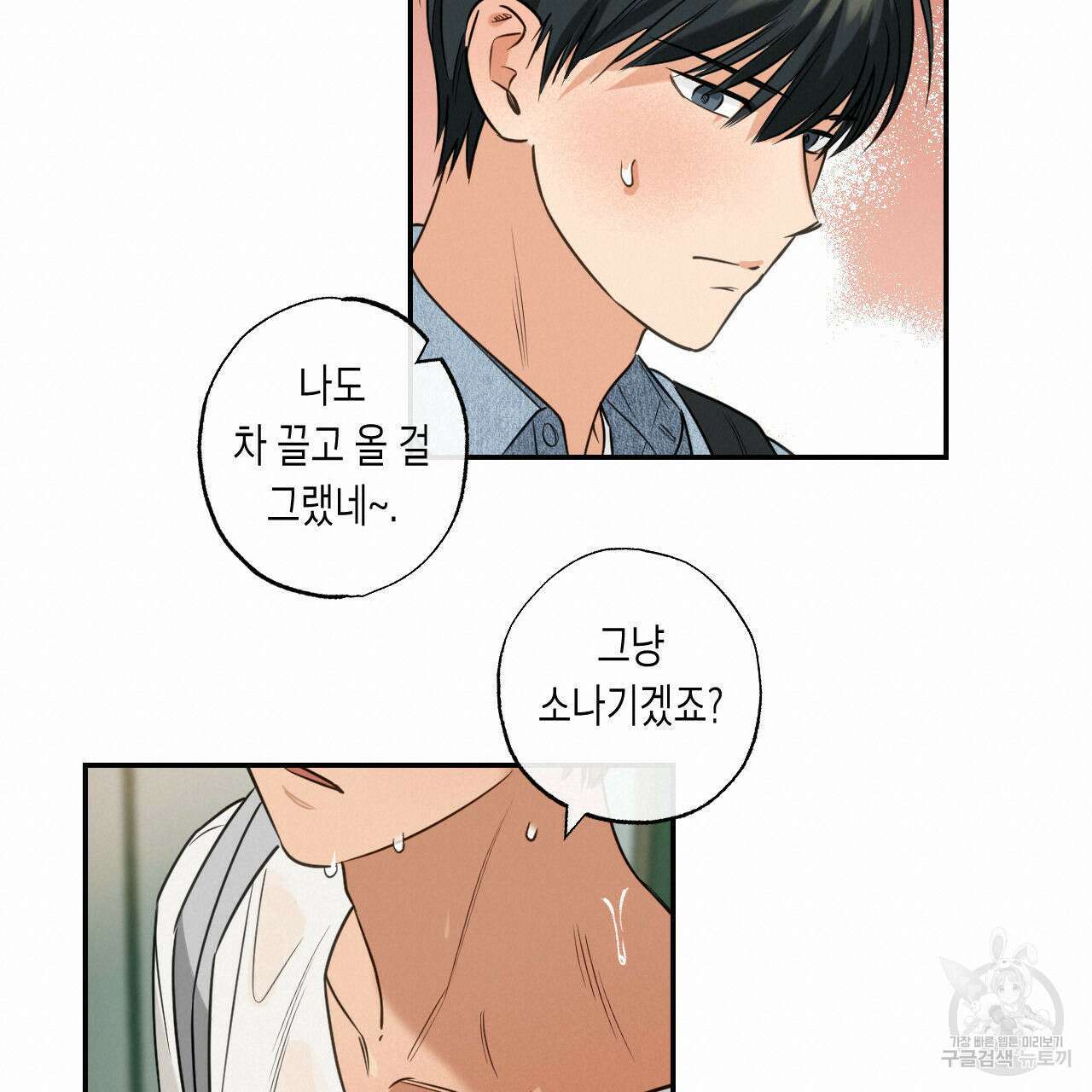 스위치 달링 프롤로그 12