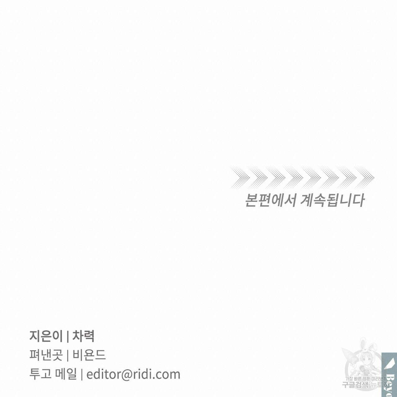 스위치 달링 프롤로그 16