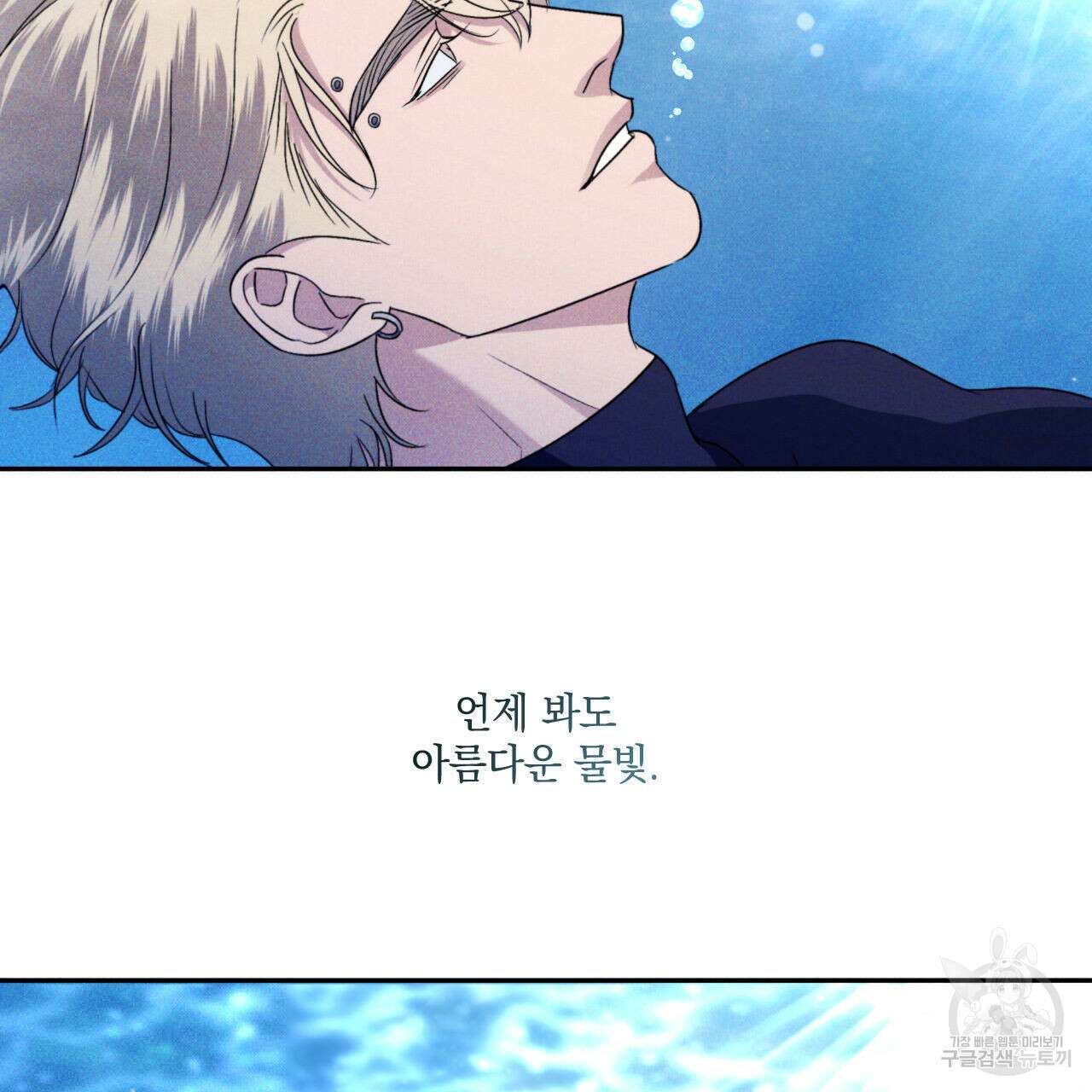 파도를 넘어보려고 5화 (완결) 2