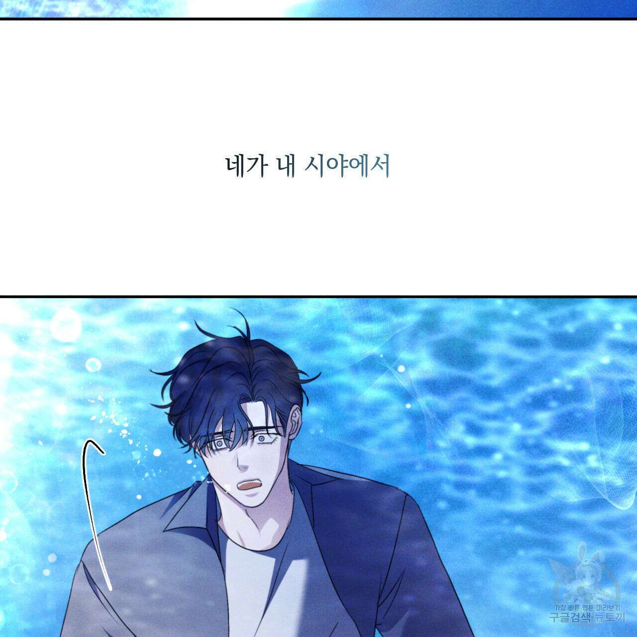 파도를 넘어보려고 5화 (완결) 4