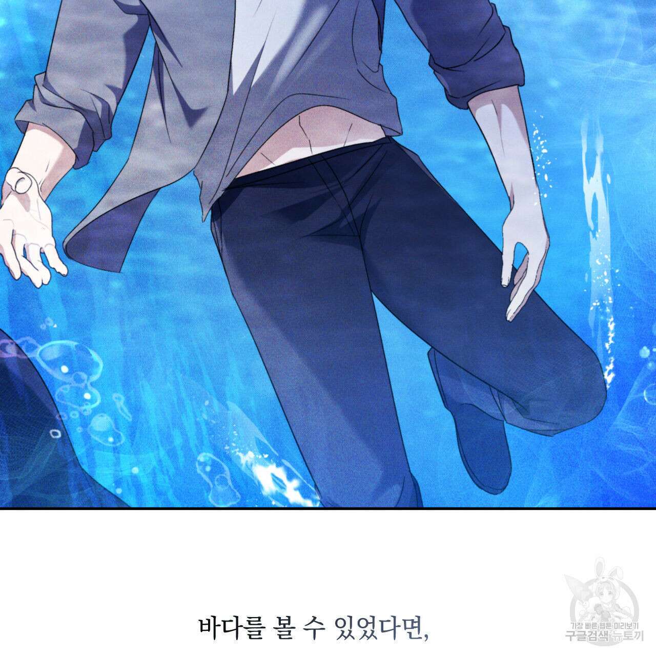 파도를 넘어보려고 5화 (완결) 5