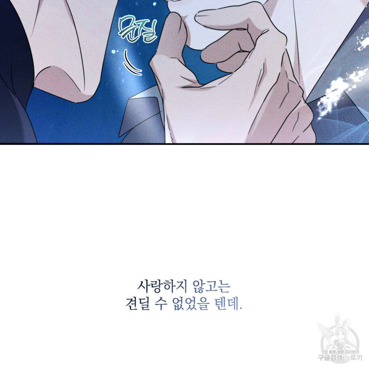 파도를 넘어보려고 5화 (완결) 8