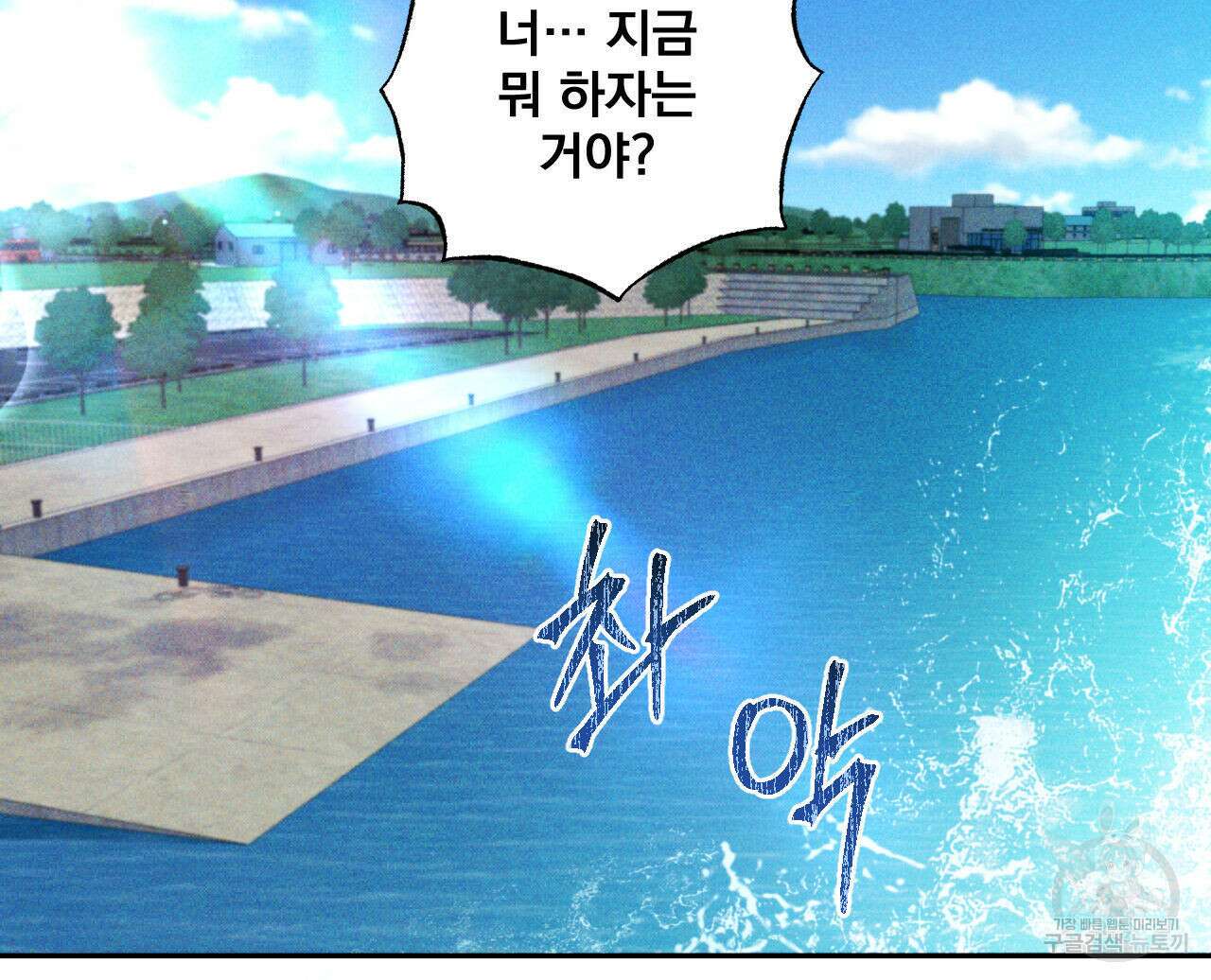 파도를 넘어보려고 5화 (완결) 13