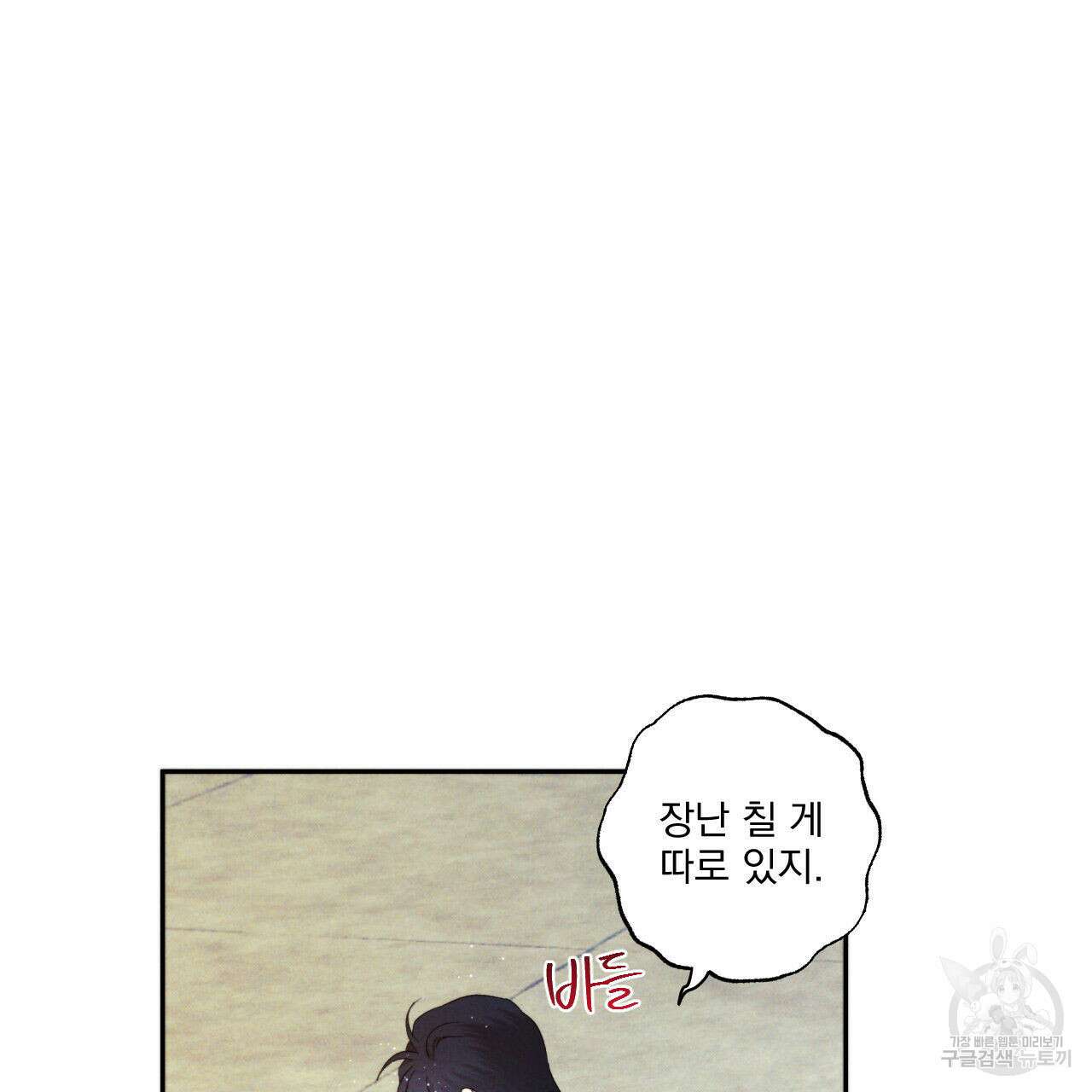 파도를 넘어보려고 5화 (완결) 14