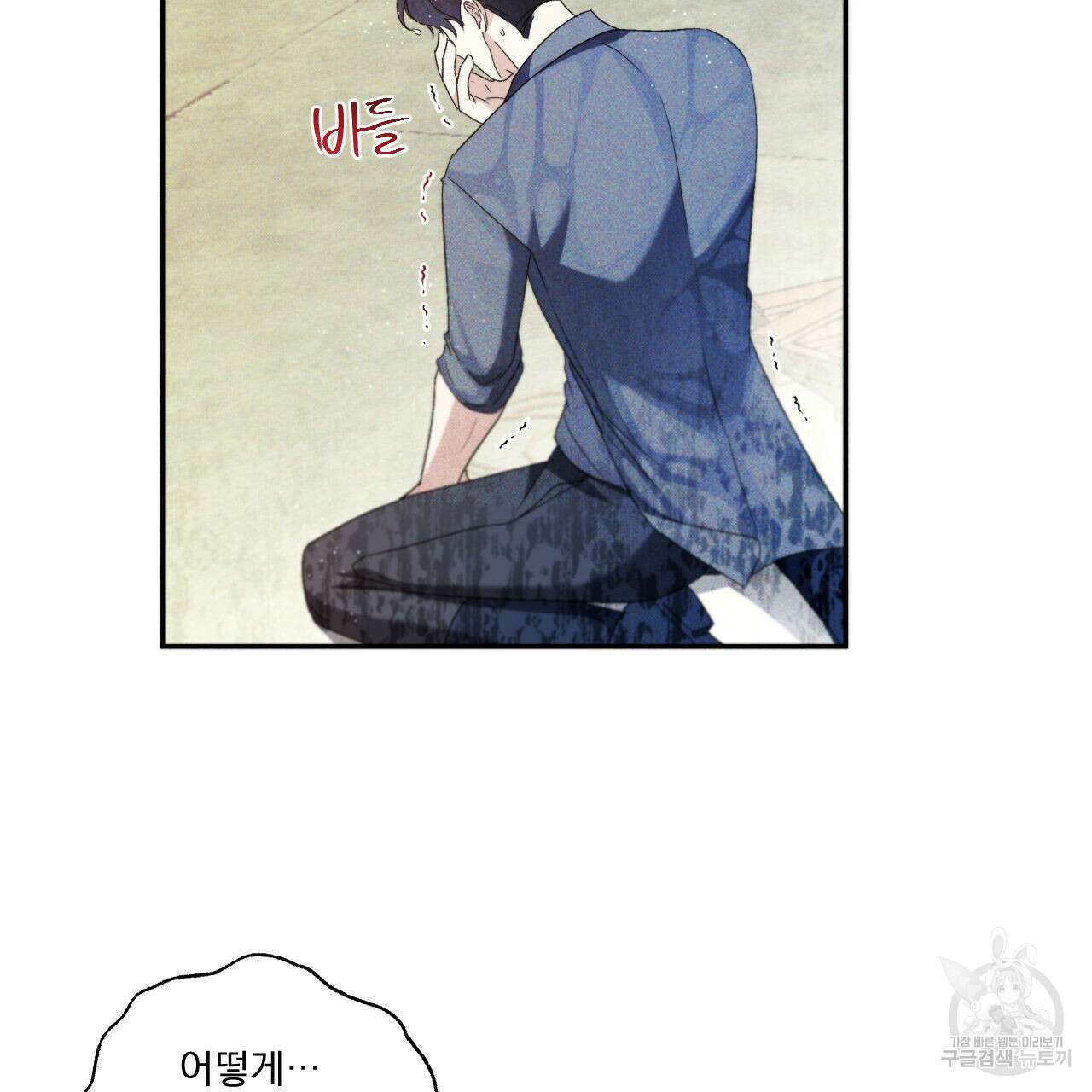 파도를 넘어보려고 5화 (완결) 15