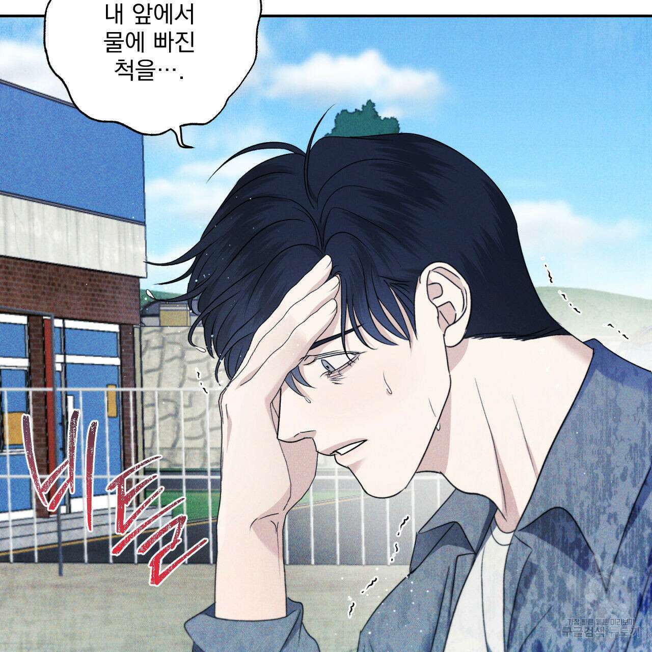 파도를 넘어보려고 5화 (완결) 16