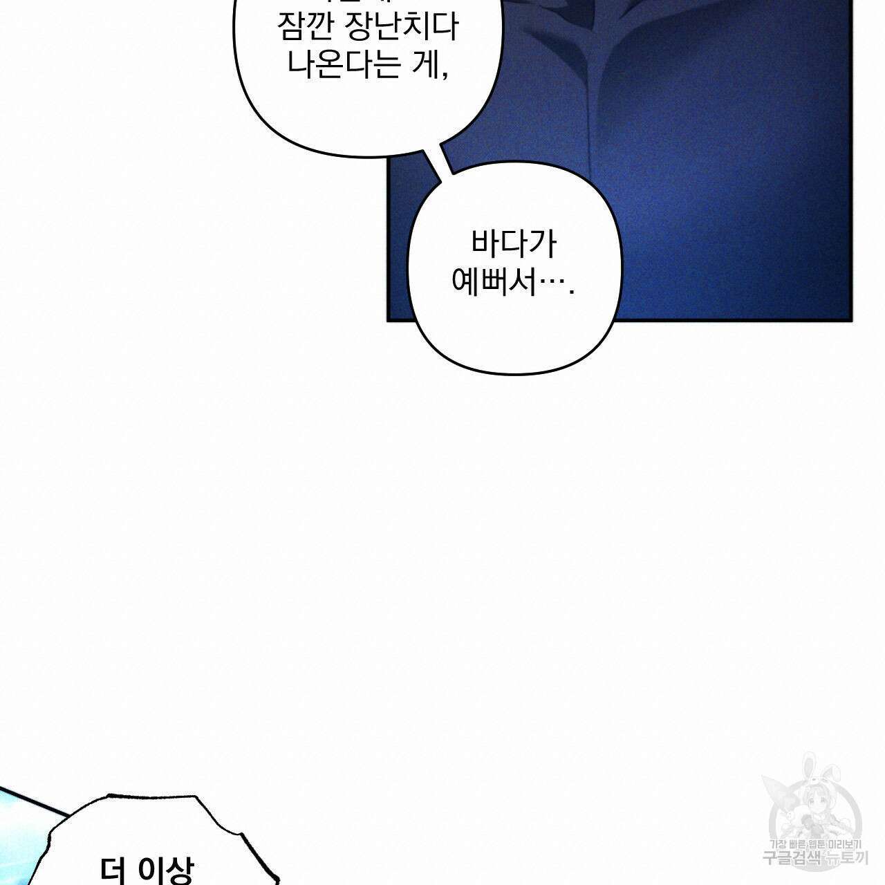 파도를 넘어보려고 5화 (완결) 20