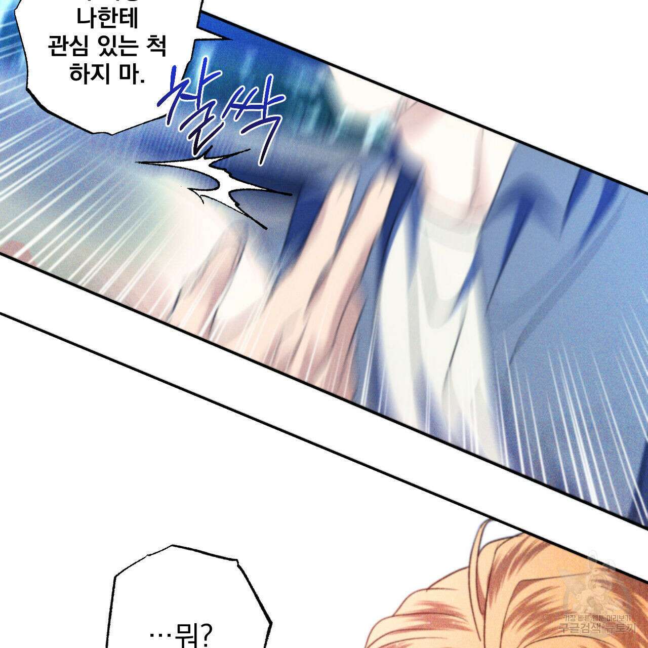 파도를 넘어보려고 5화 (완결) 21