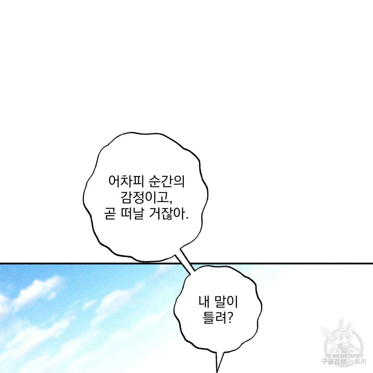 파도를 넘어보려고 5화 (완결) 24