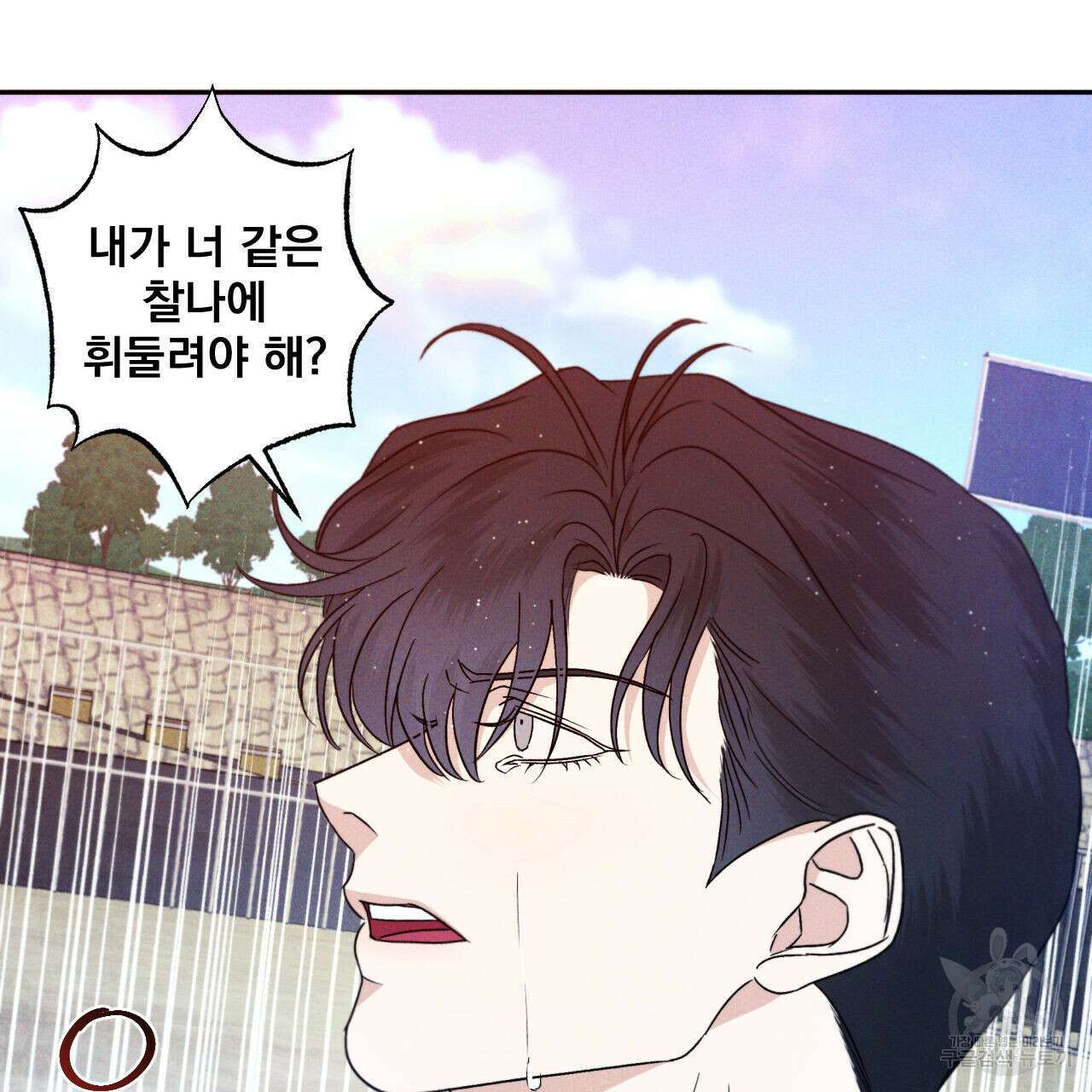 파도를 넘어보려고 5화 (완결) 27