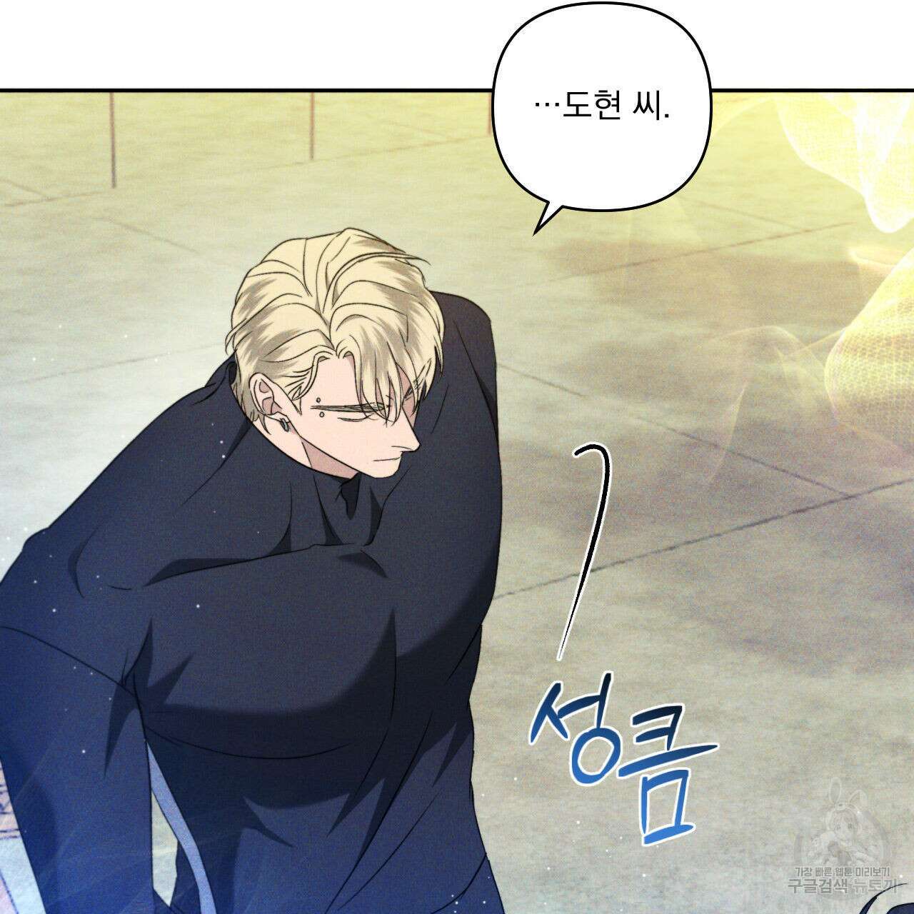 파도를 넘어보려고 5화 (완결) 31