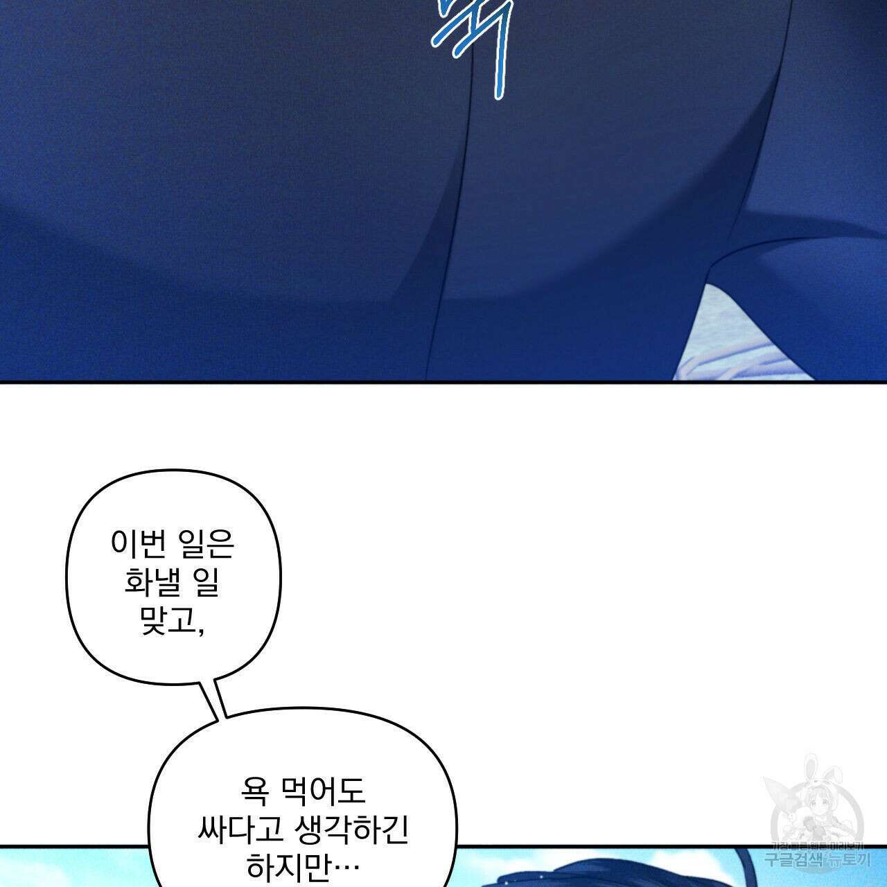 파도를 넘어보려고 5화 (완결) 34