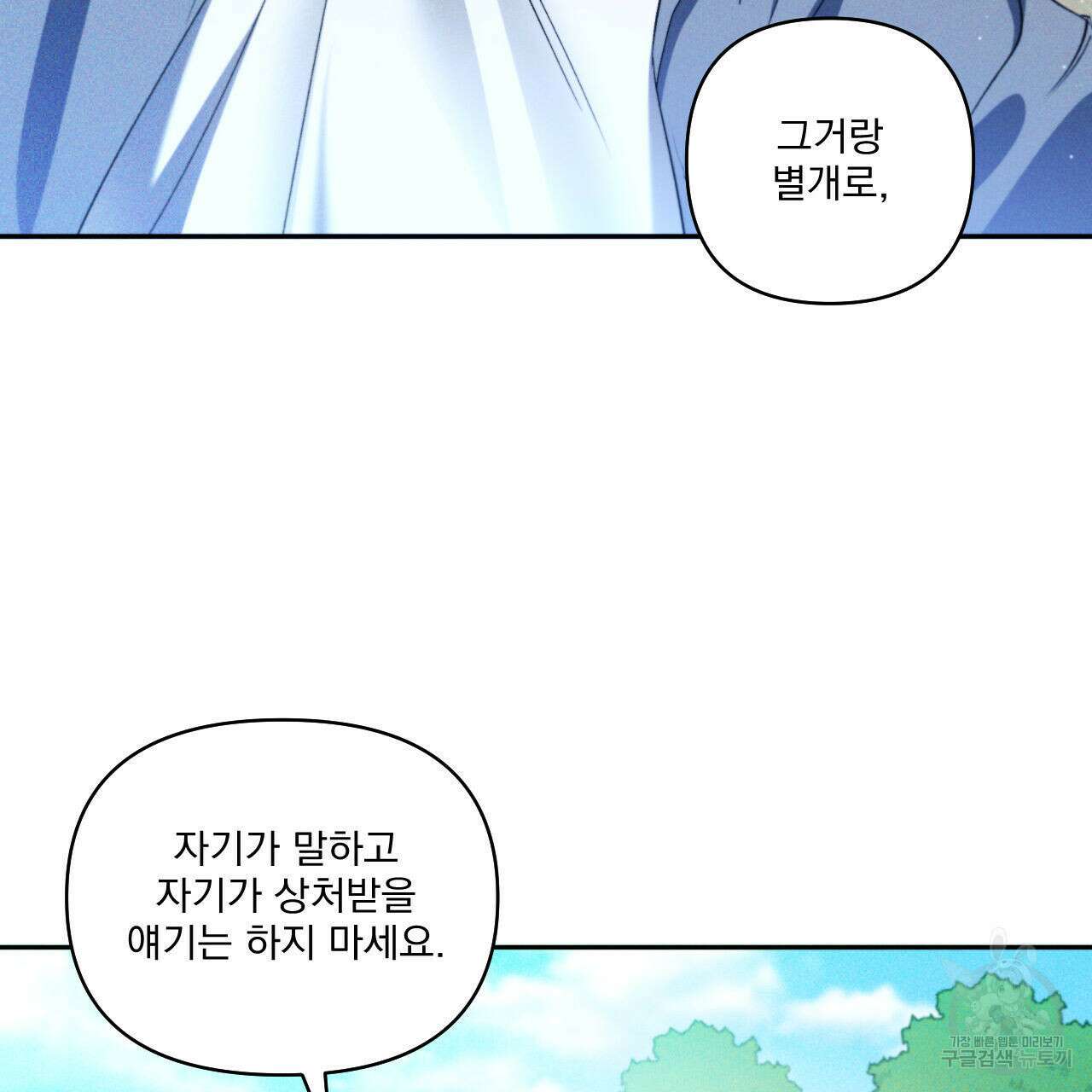 파도를 넘어보려고 5화 (완결) 36