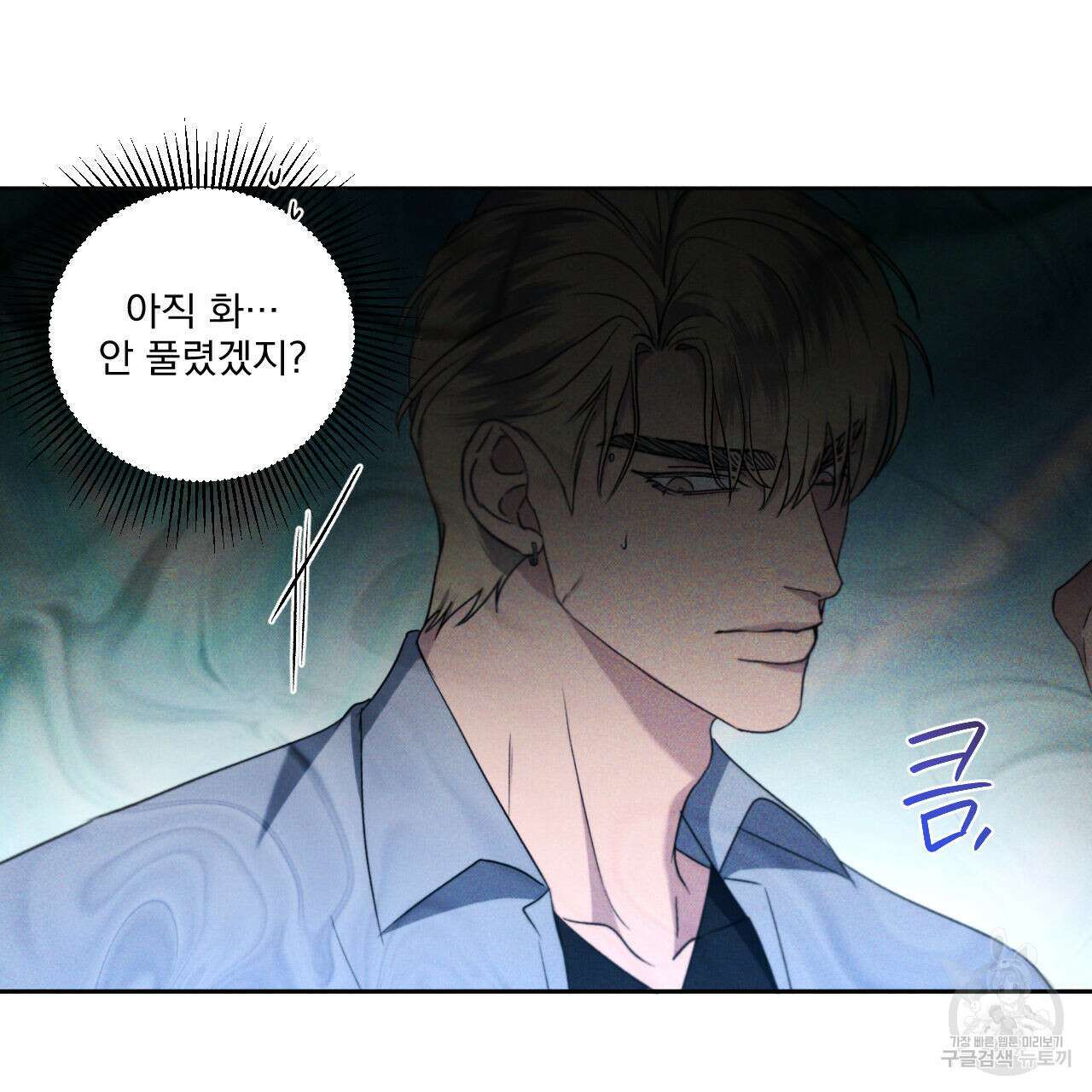 파도를 넘어보려고 5화 (완결) 44
