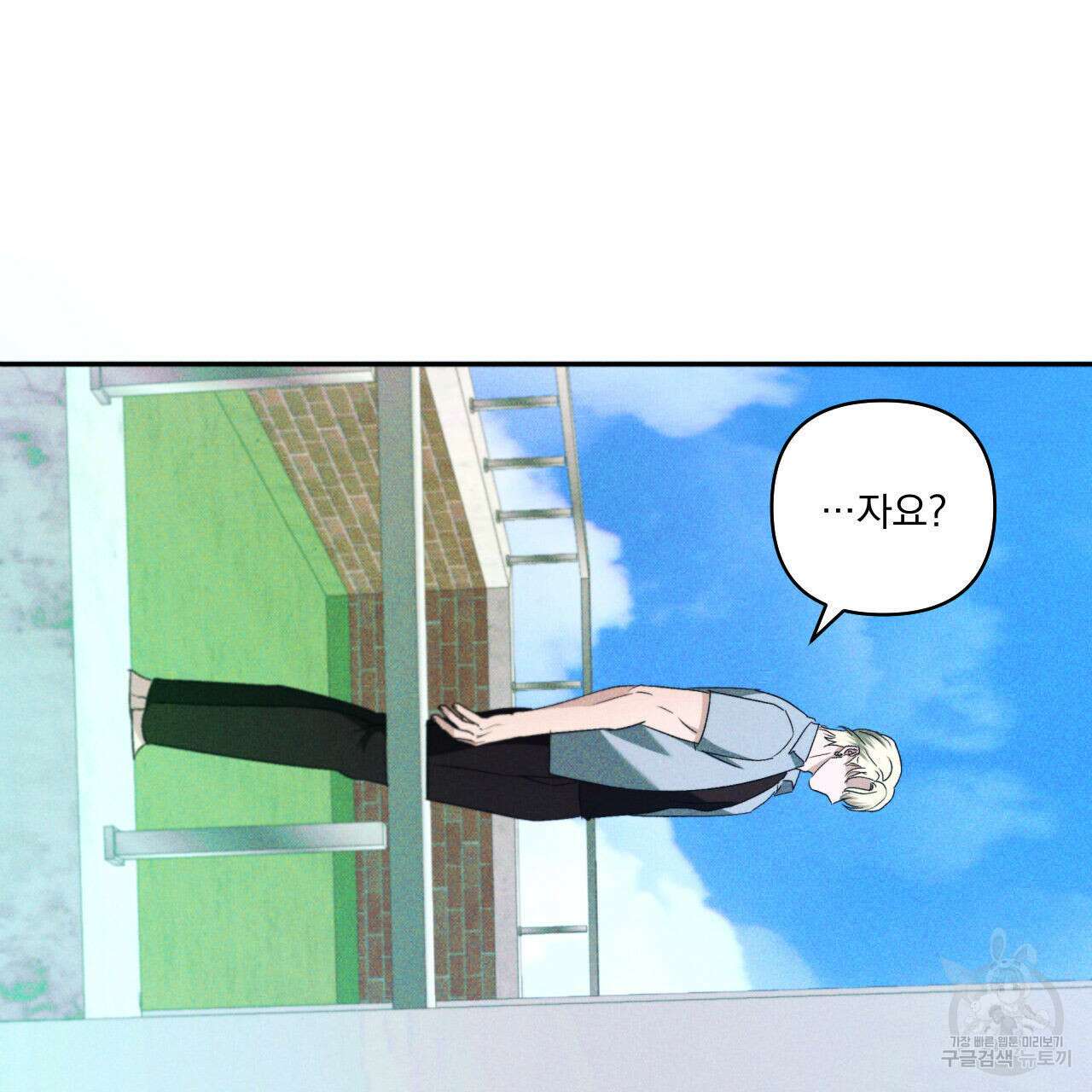 파도를 넘어보려고 5화 (완결) 45