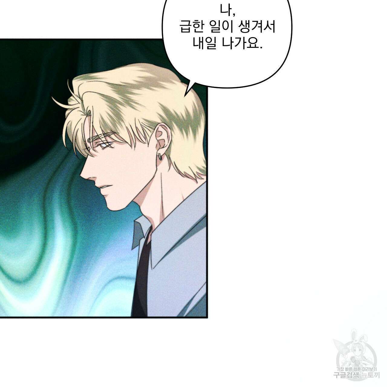 파도를 넘어보려고 5화 (완결) 47