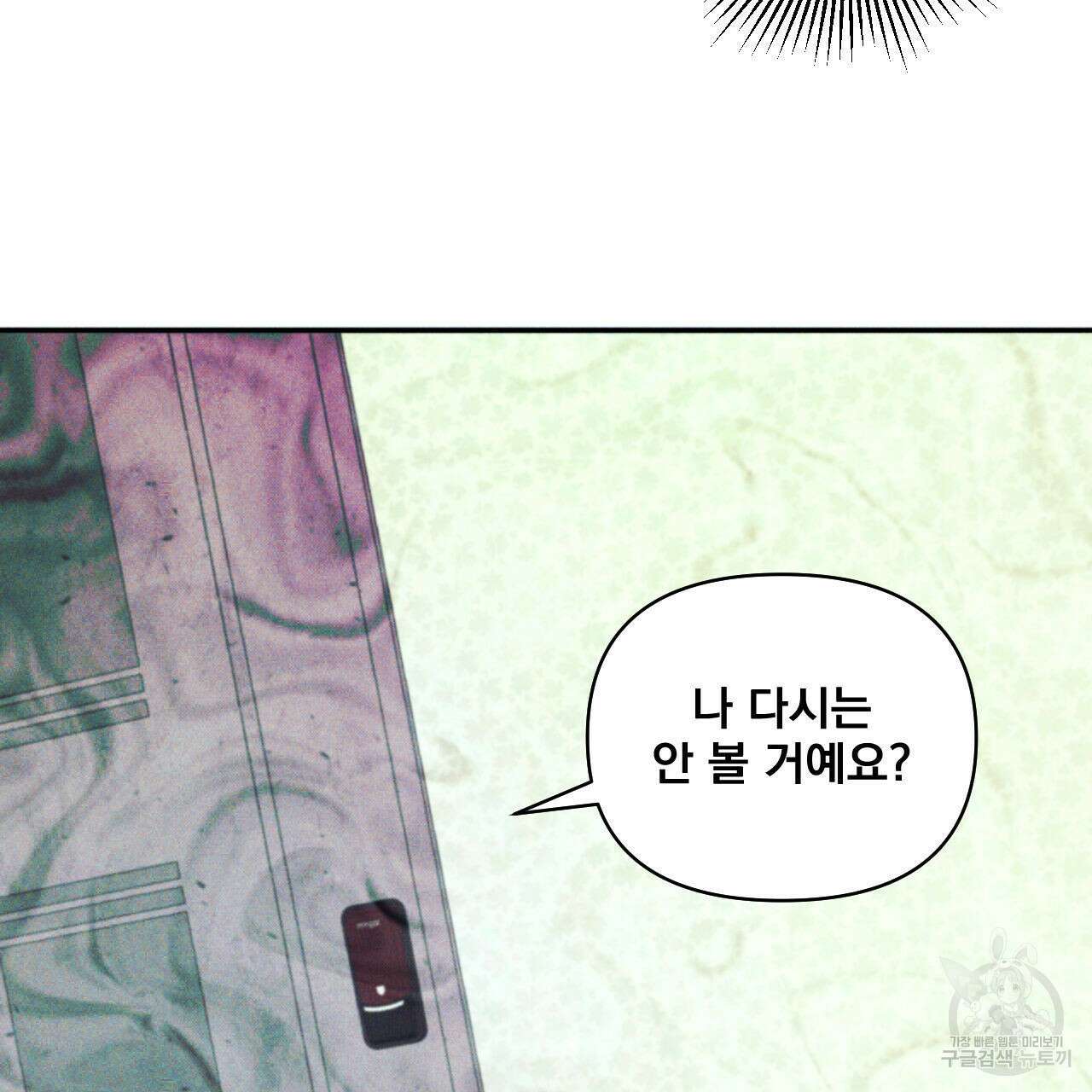 파도를 넘어보려고 5화 (완결) 49