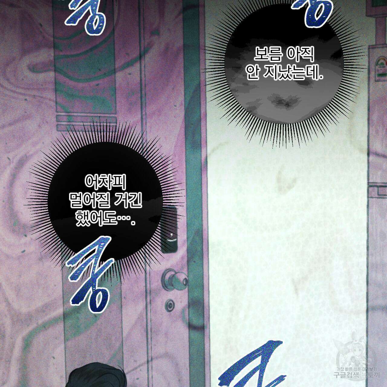 파도를 넘어보려고 5화 (완결) 51