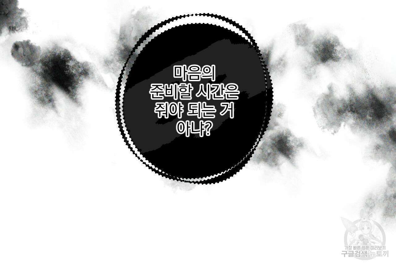 파도를 넘어보려고 5화 (완결) 53