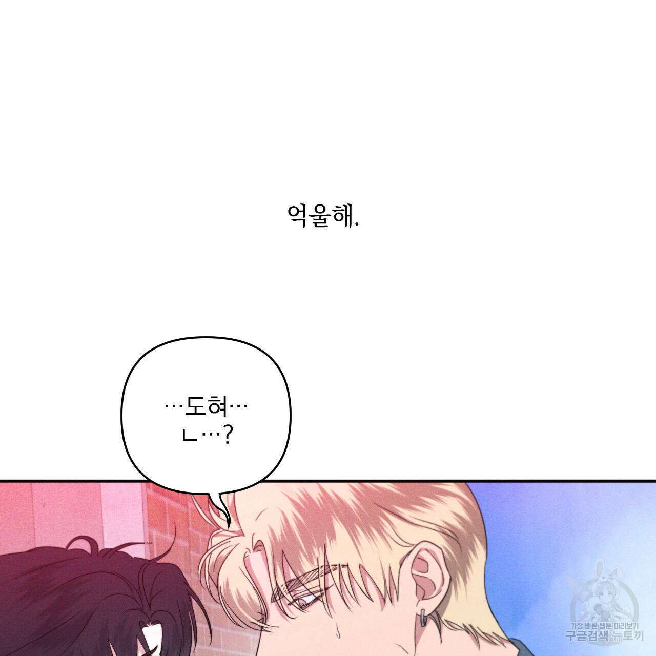 파도를 넘어보려고 5화 (완결) 55