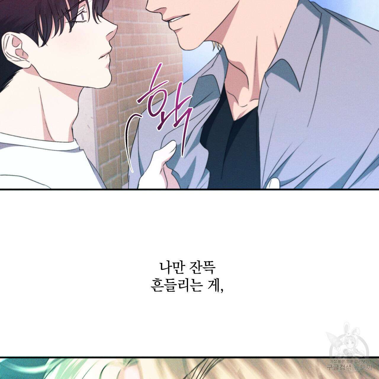 파도를 넘어보려고 5화 (완결) 56