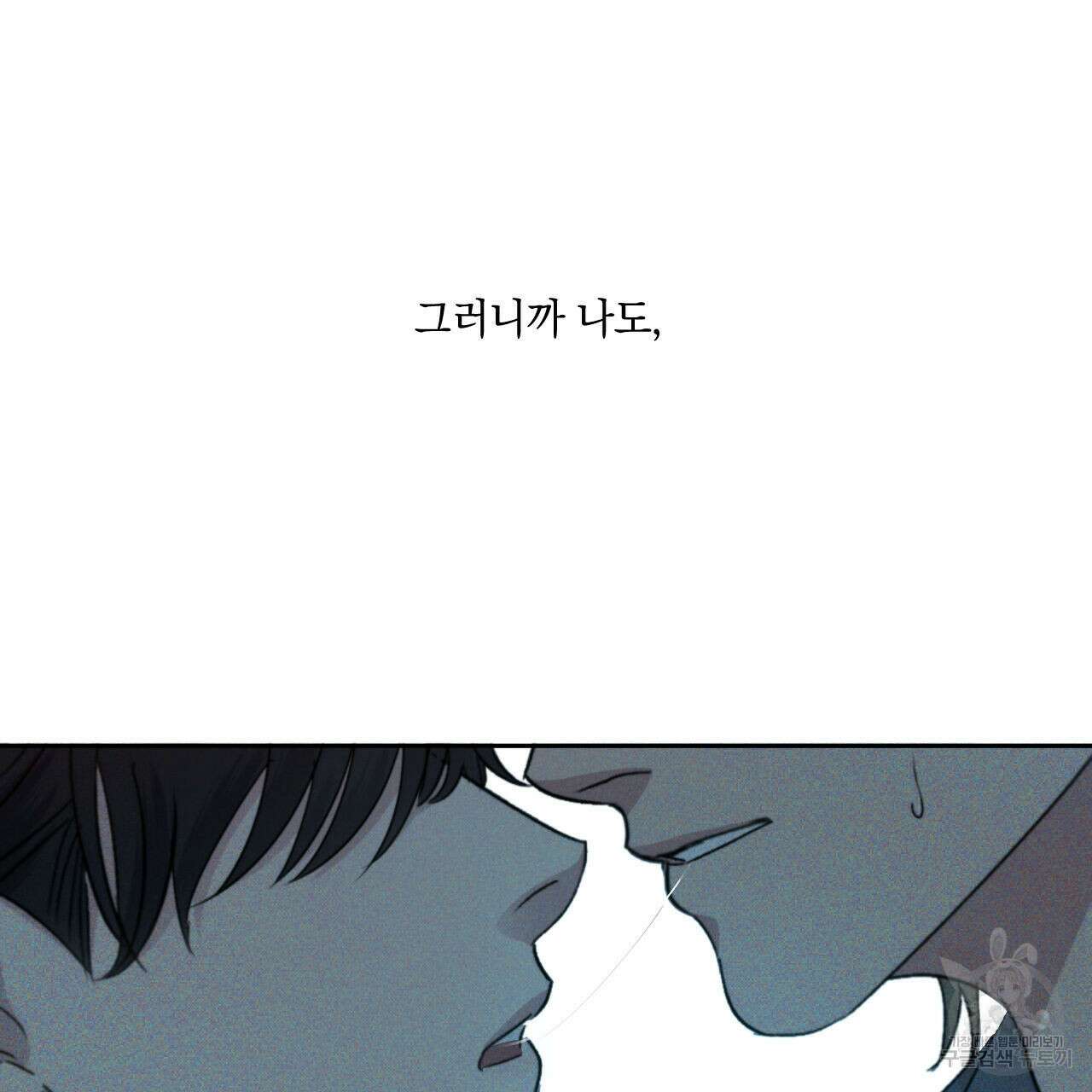 파도를 넘어보려고 5화 (완결) 59