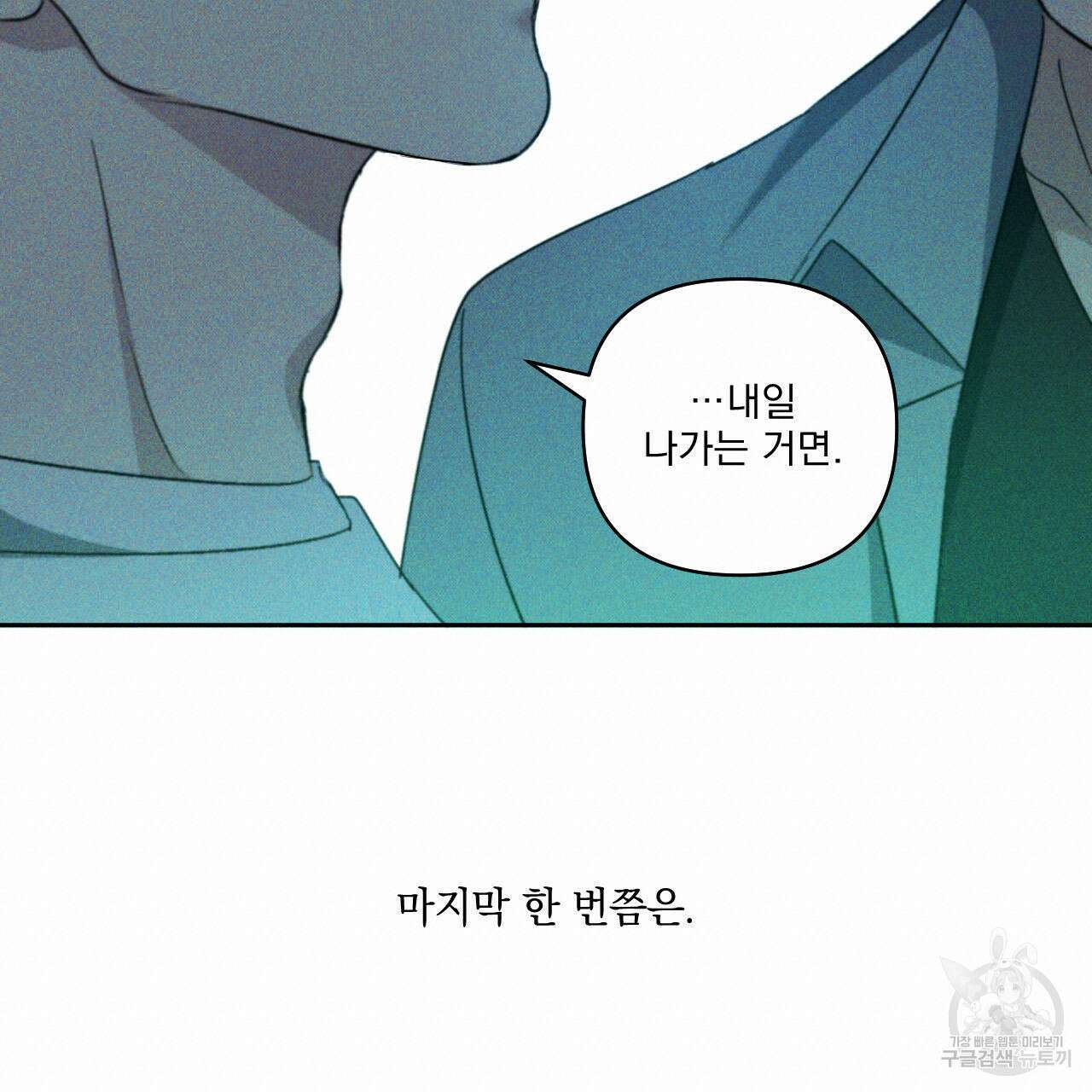 파도를 넘어보려고 5화 (완결) 60