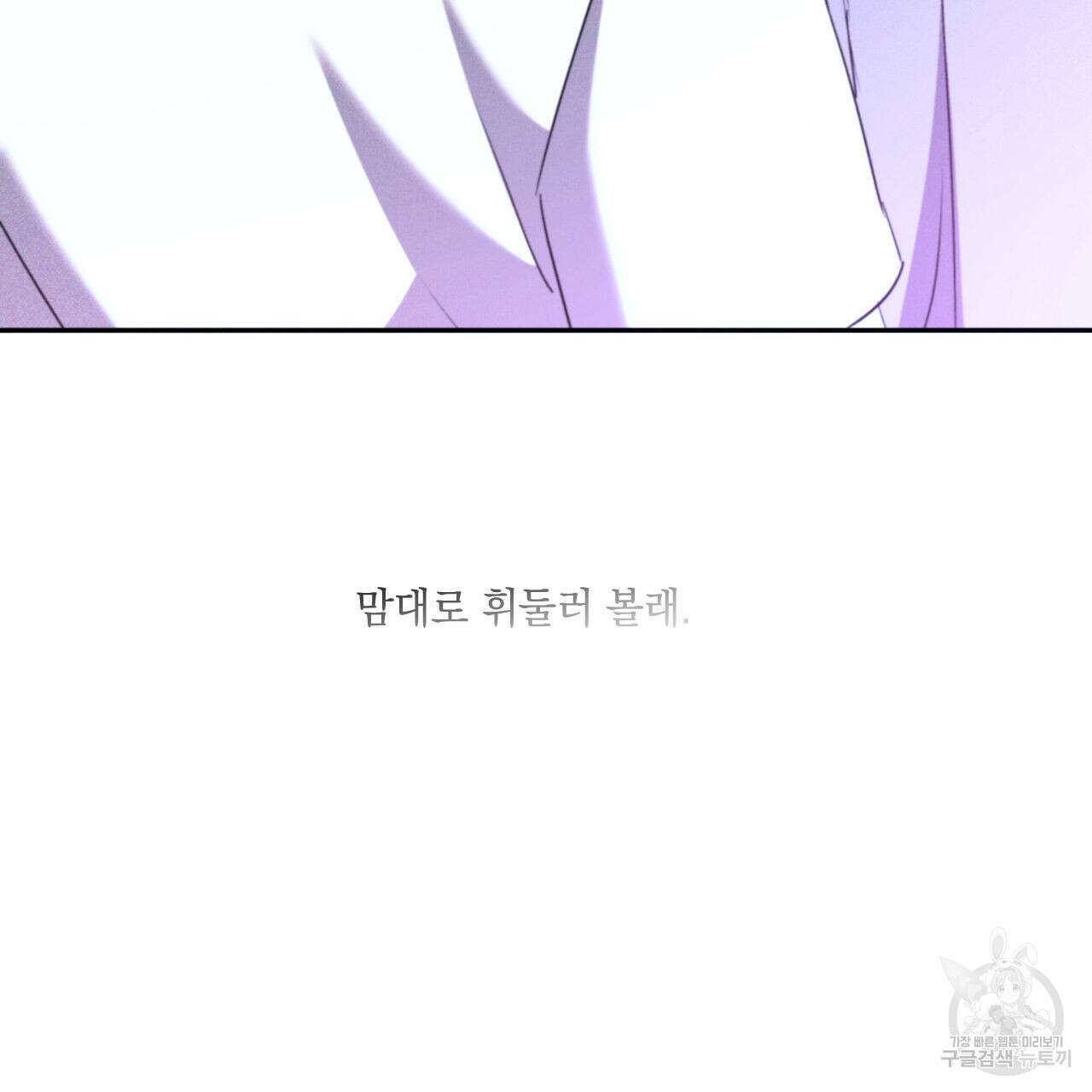 파도를 넘어보려고 5화 (완결) 63