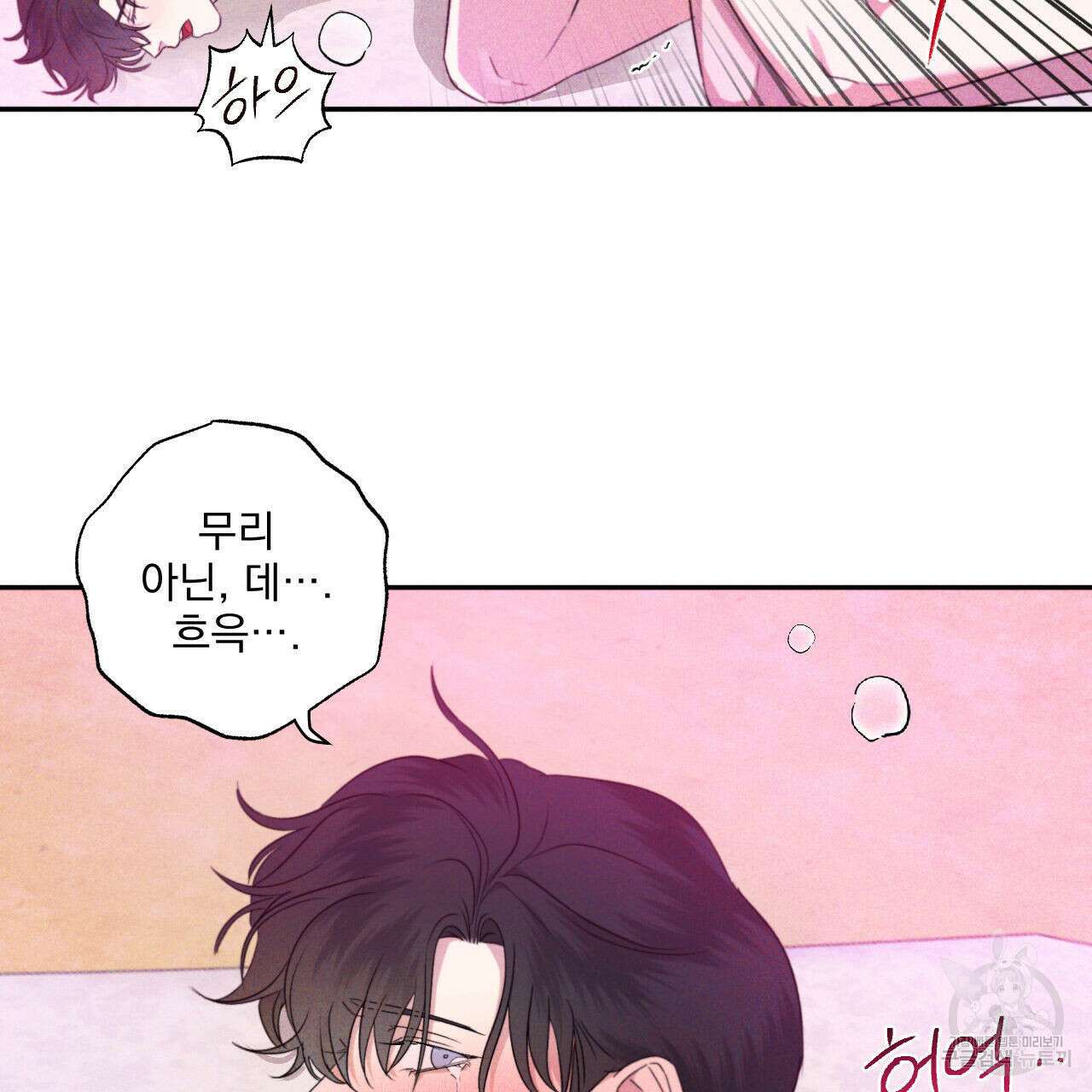 파도를 넘어보려고 5화 (완결) 72