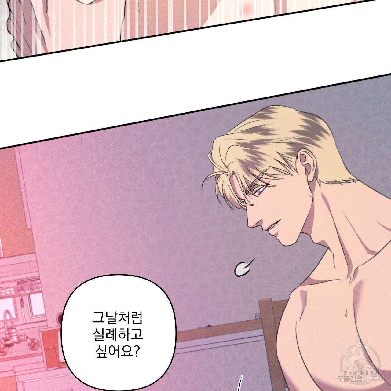 파도를 넘어보려고 5화 (완결) 74