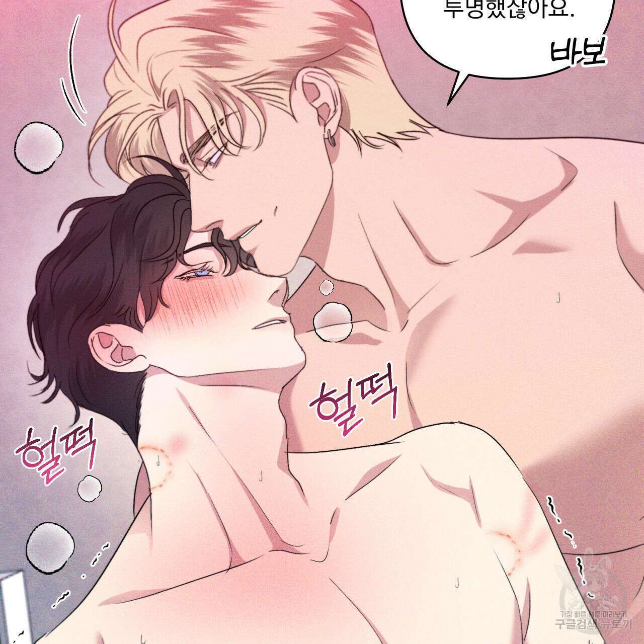 파도를 넘어보려고 5화 (완결) 78