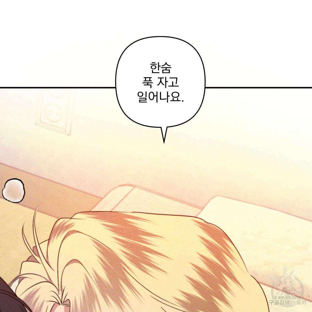 파도를 넘어보려고 5화 (완결) 84