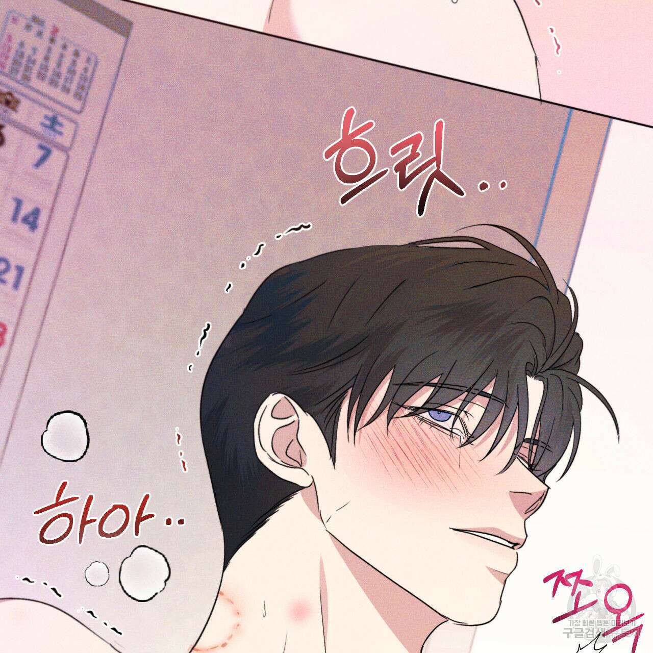 파도를 넘어보려고 5화 (완결) 86
