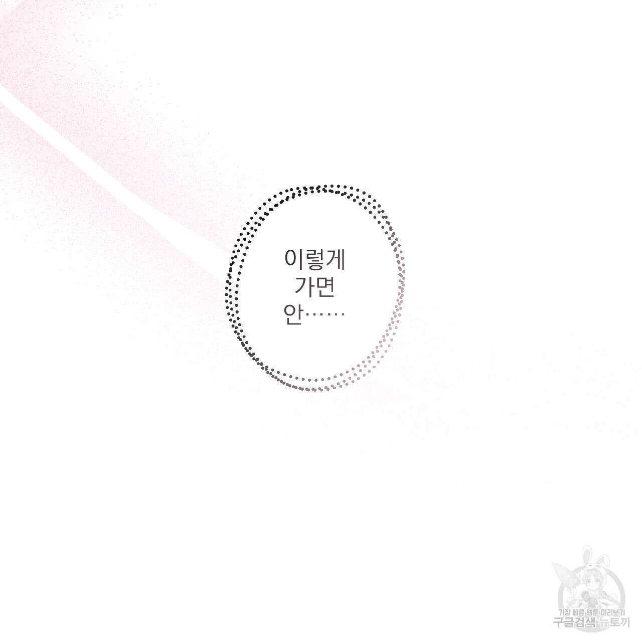 파도를 넘어보려고 5화 (완결) 89